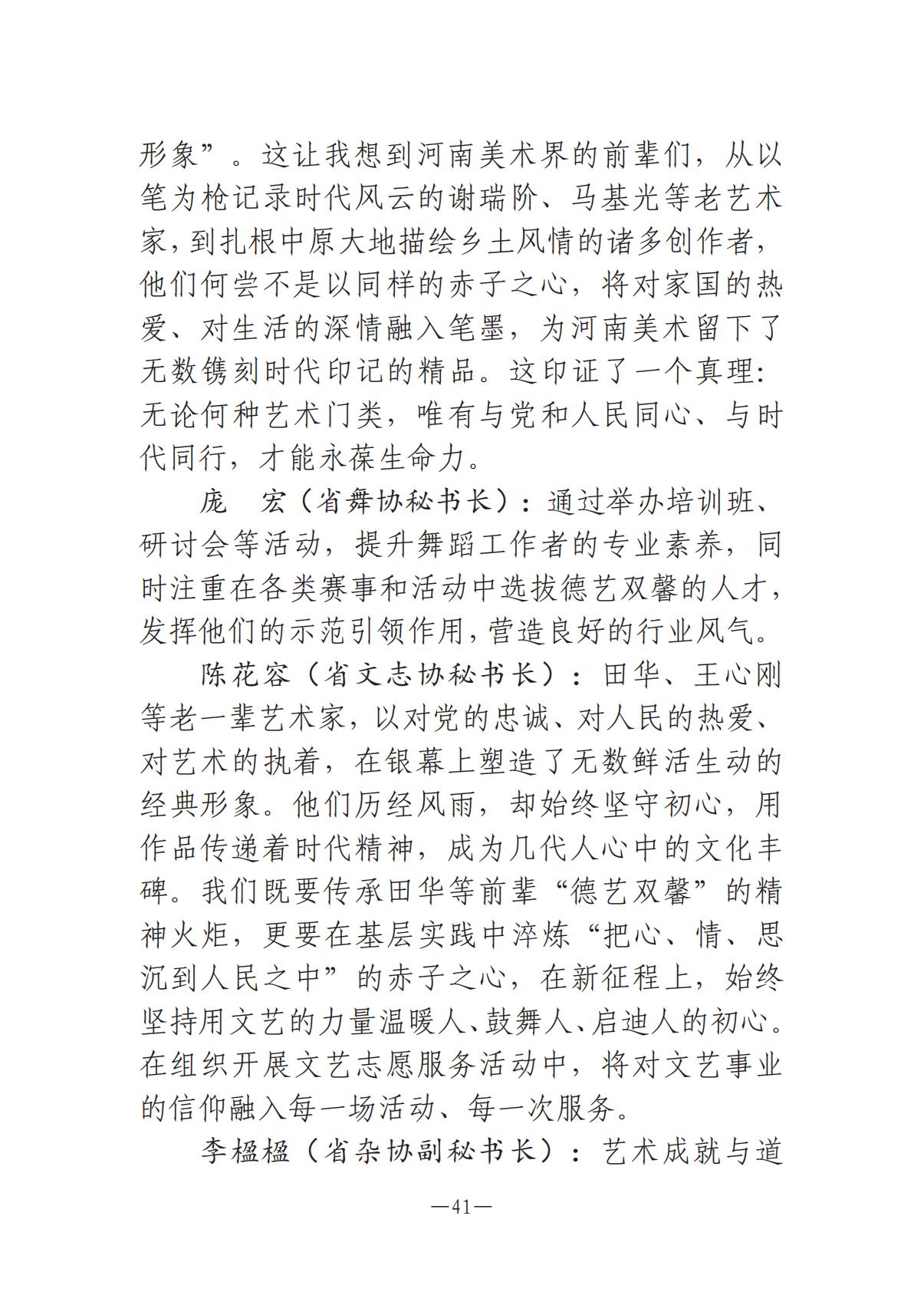 8.5-河南文艺动态2025年专刊(1)_40.jpg