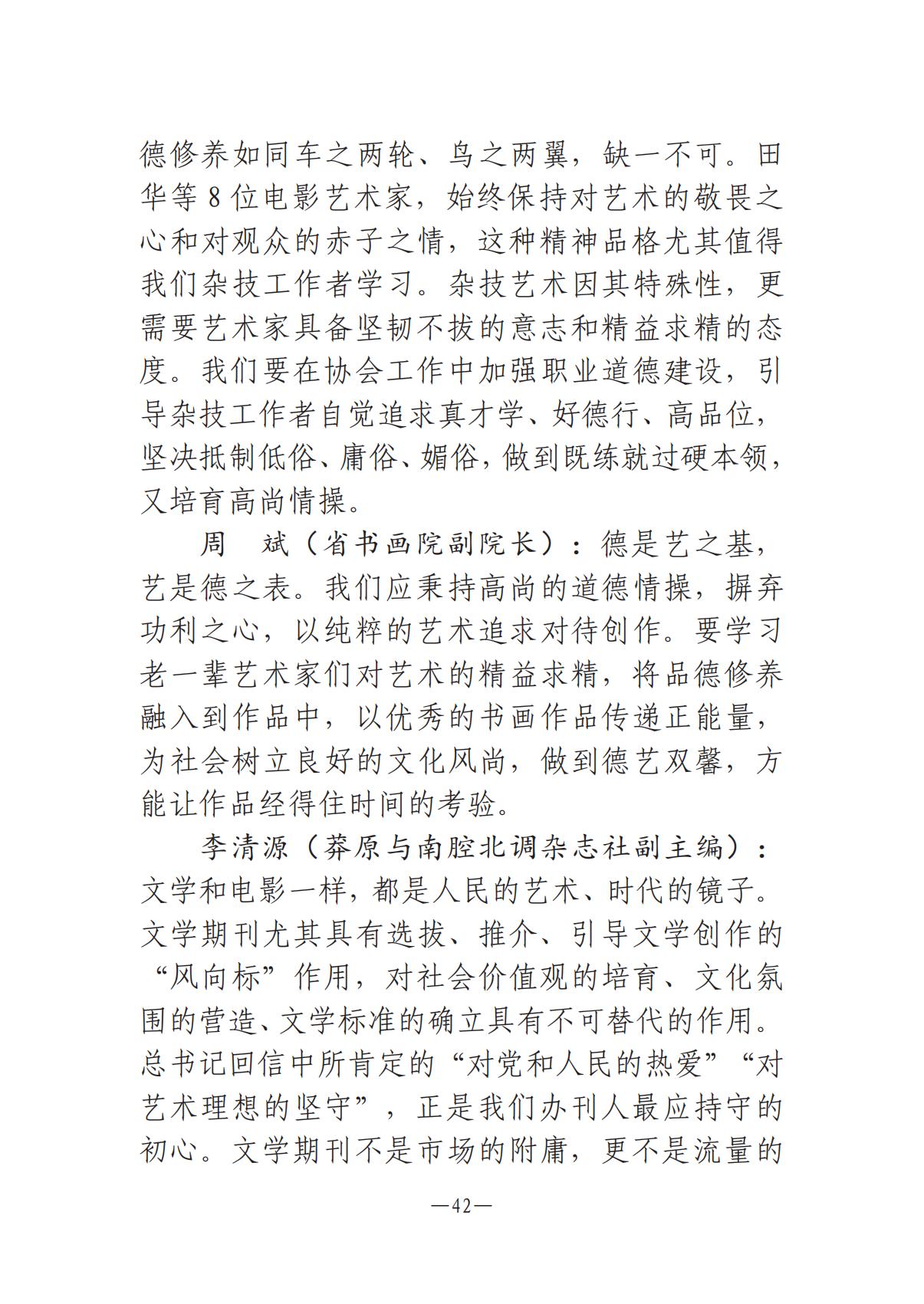 8.5-河南文艺动态2025年专刊(1)_41.jpg