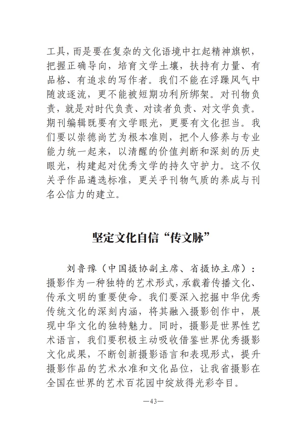 8.5-河南文艺动态2025年专刊(1)_42.jpg