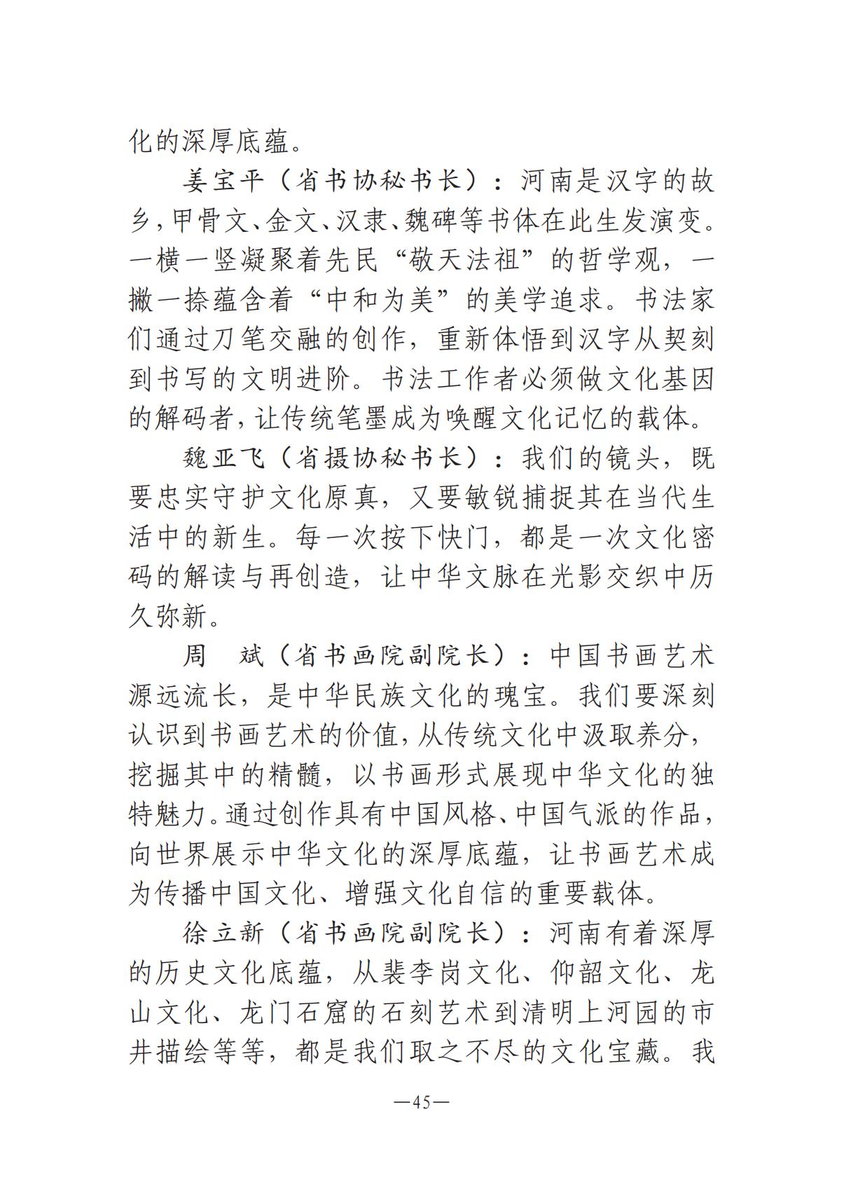 8.5-河南文艺动态2025年专刊(1)_44.jpg