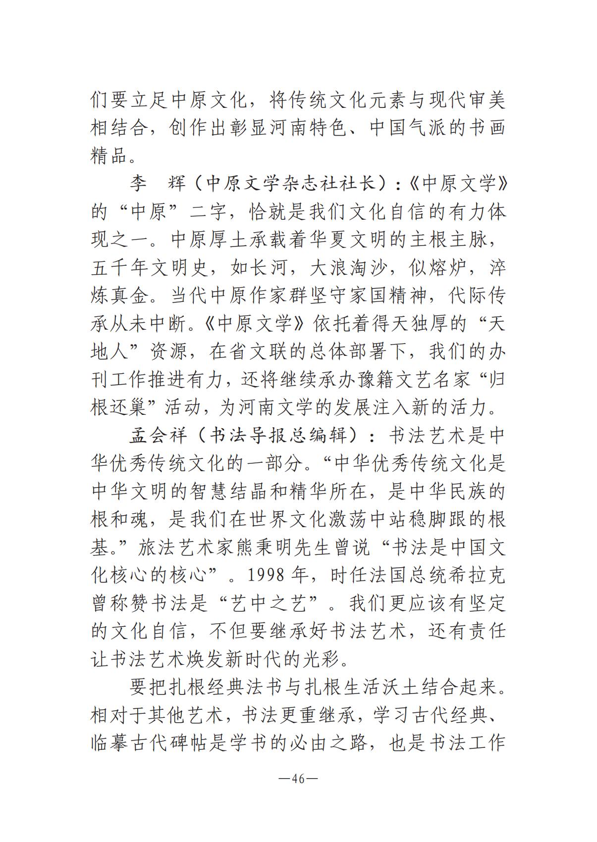 8.5-河南文艺动态2025年专刊(1)_45.jpg