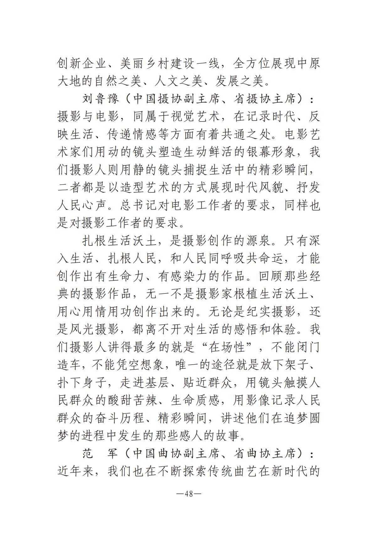 8.5-河南文艺动态2025年专刊(1)_47.jpg