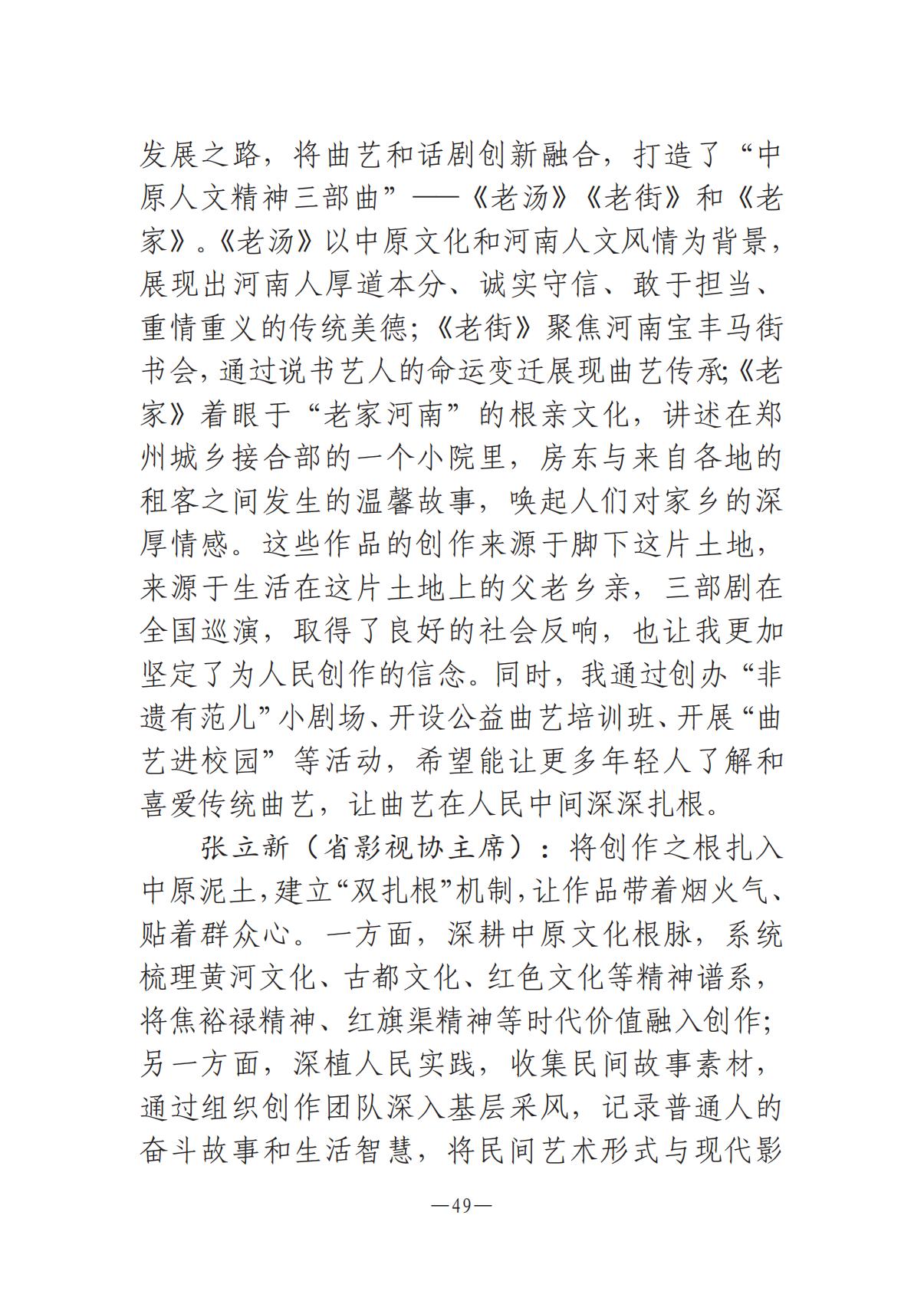 8.5-河南文艺动态2025年专刊(1)_48.jpg