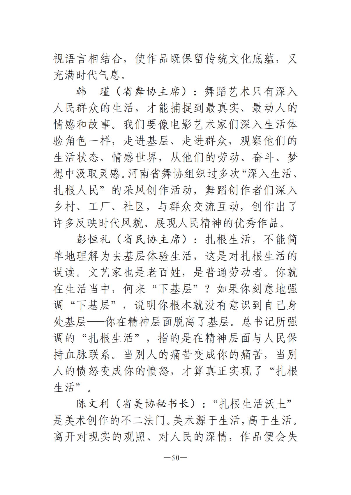 8.5-河南文艺动态2025年专刊(1)_49.jpg