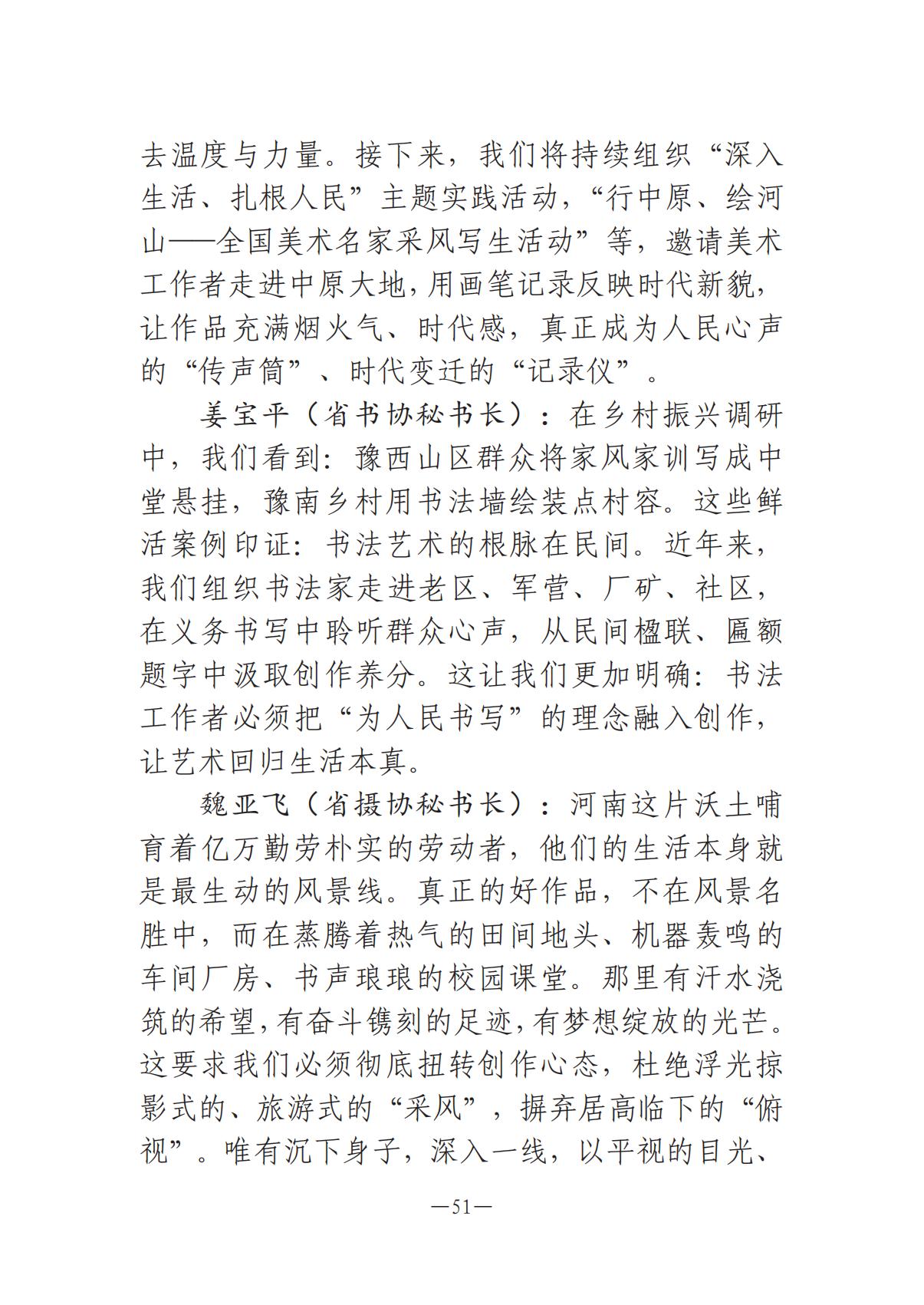 8.5-河南文艺动态2025年专刊(1)_50.jpg