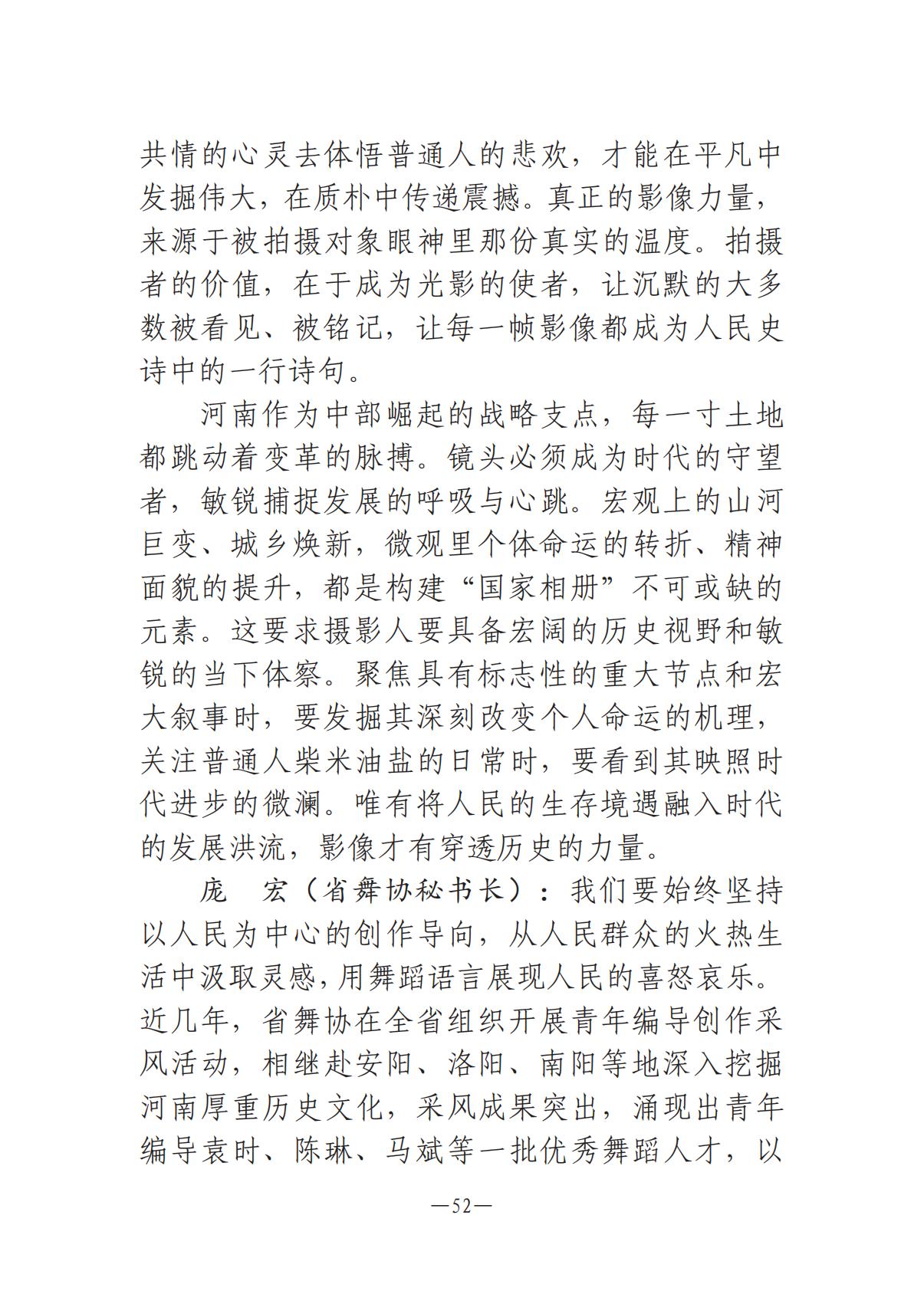 8.5-河南文艺动态2025年专刊(1)_51.jpg