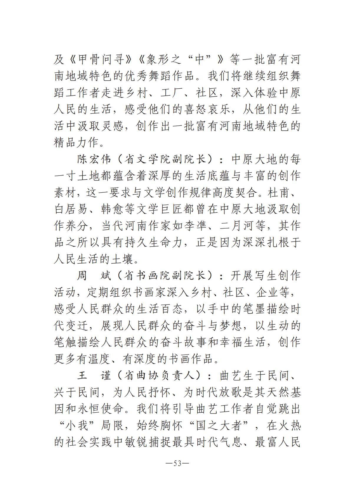 8.5-河南文艺动态2025年专刊(1)_52.jpg