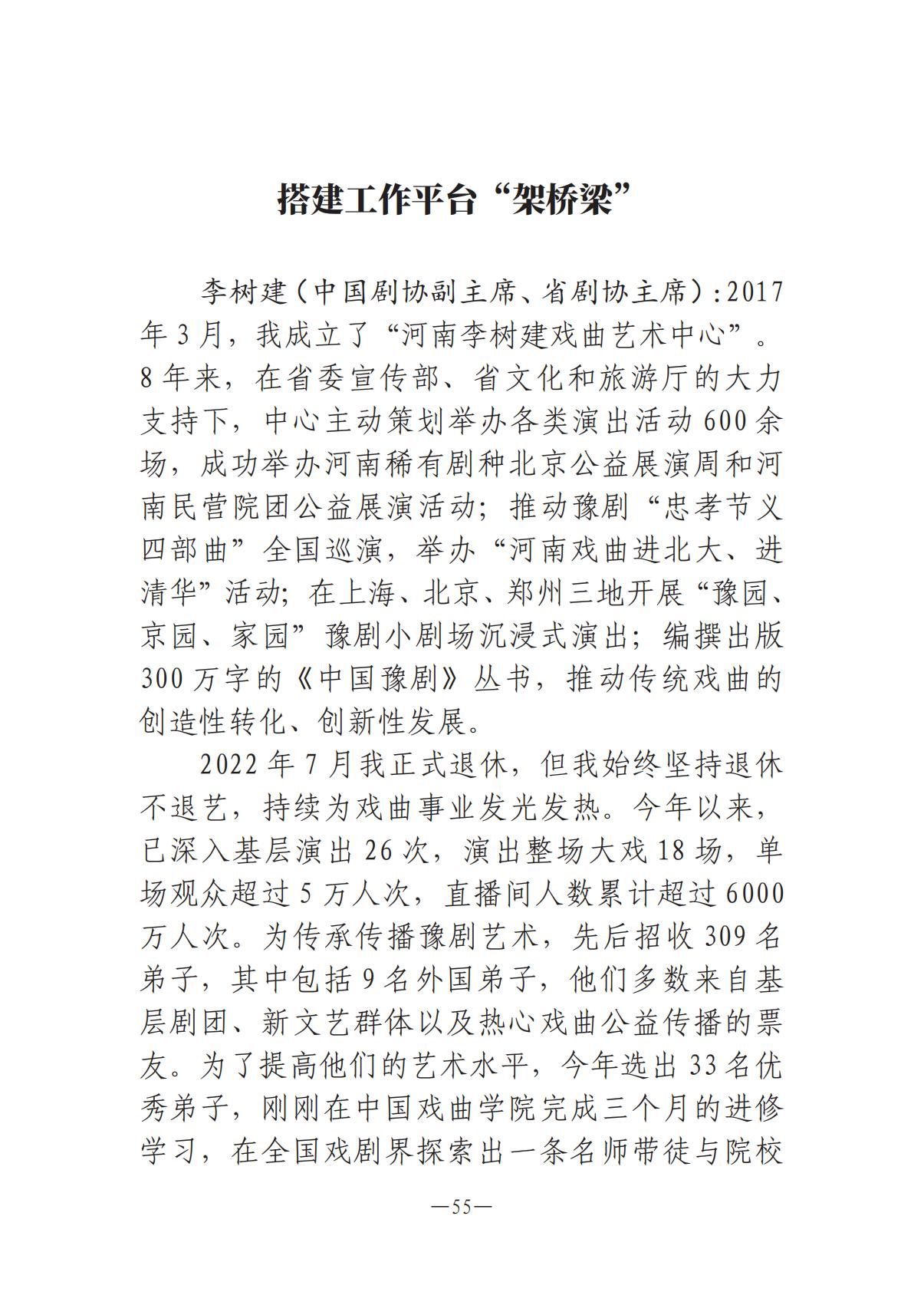 8.5-河南文艺动态2025年专刊(1)_54.jpg