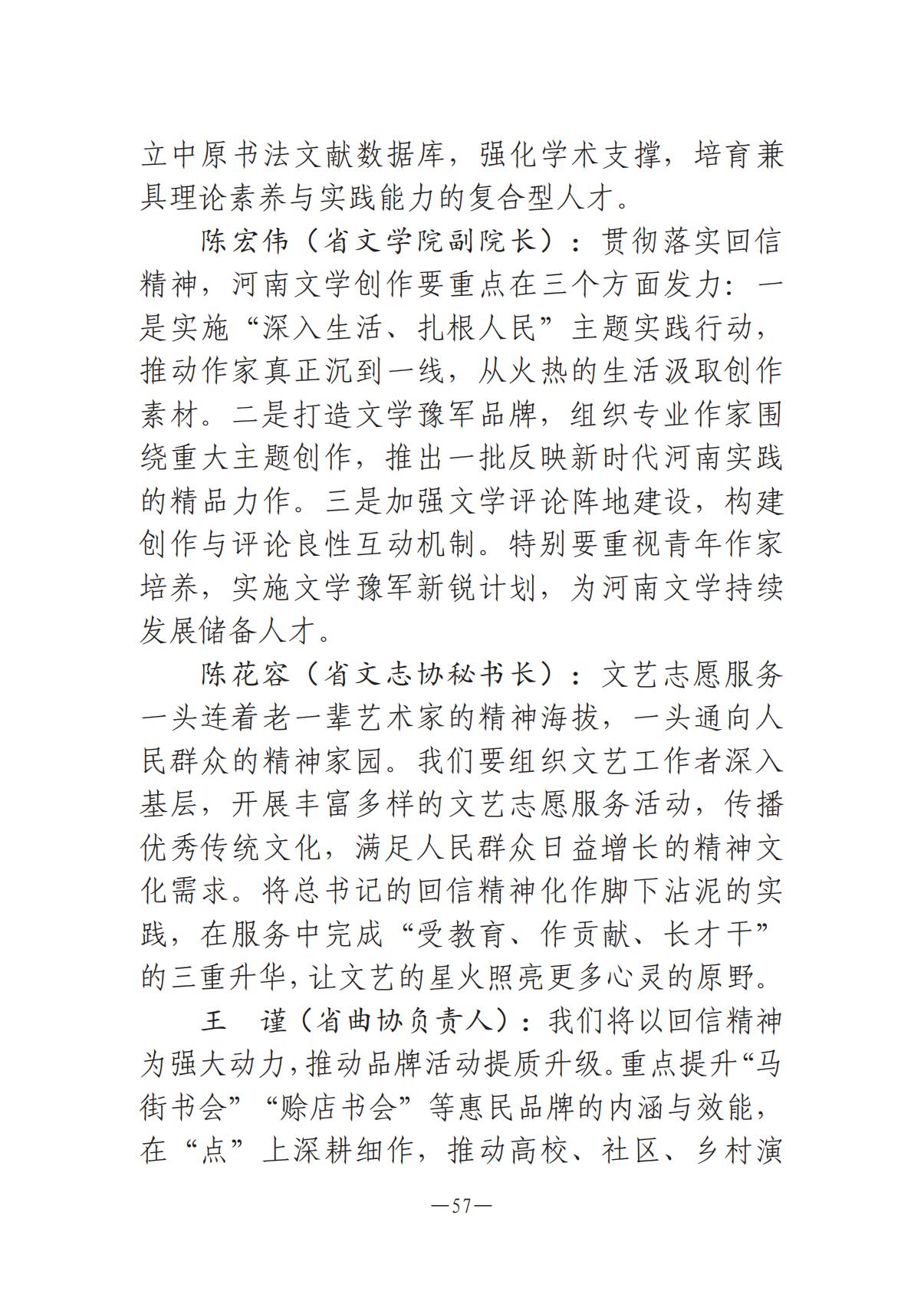 8.5-河南文艺动态2025年专刊(1)_56.jpg