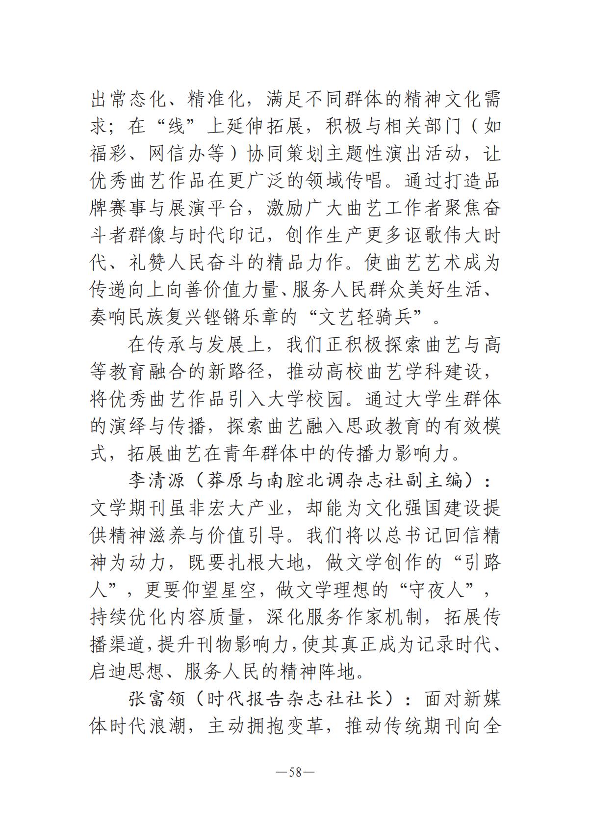 8.5-河南文艺动态2025年专刊(1)_57.jpg