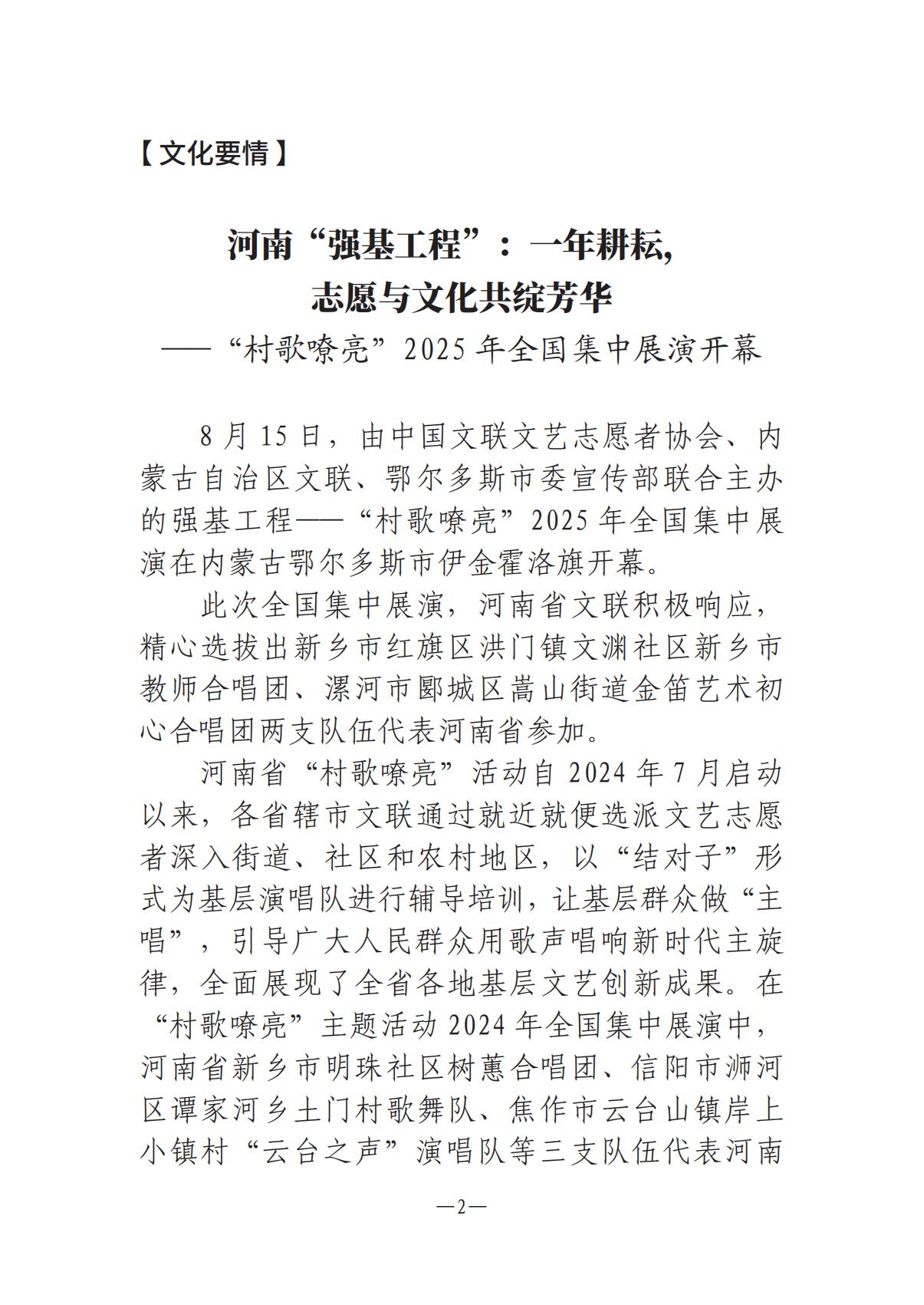 1-河南文艺动态2025年第16期（总第30期）_01.jpg