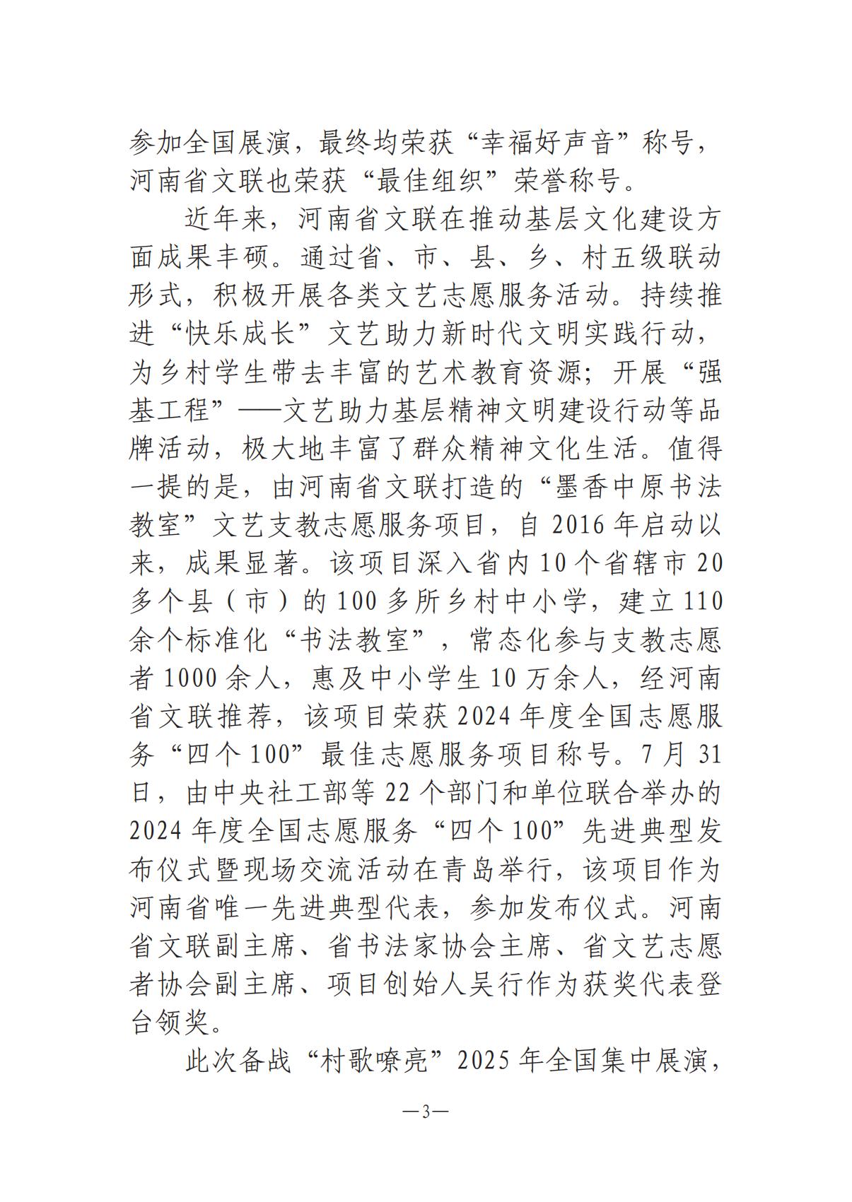 1-河南文艺动态2025年第16期（总第30期）_02.jpg