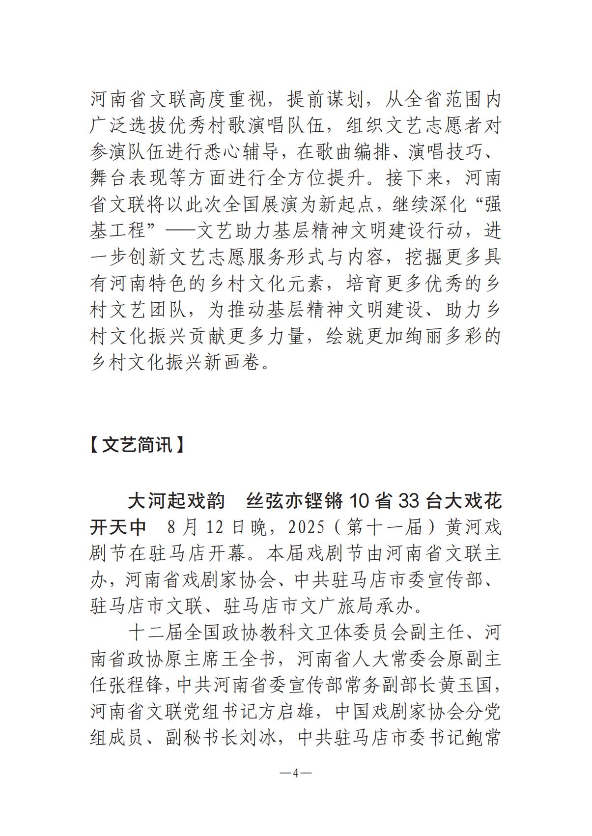 1-河南文艺动态2025年第16期（总第30期）_03.jpg