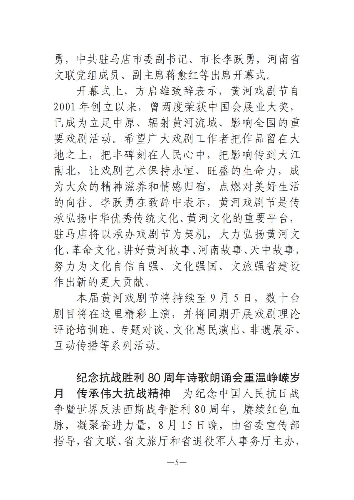 1-河南文艺动态2025年第16期（总第30期）_04.jpg