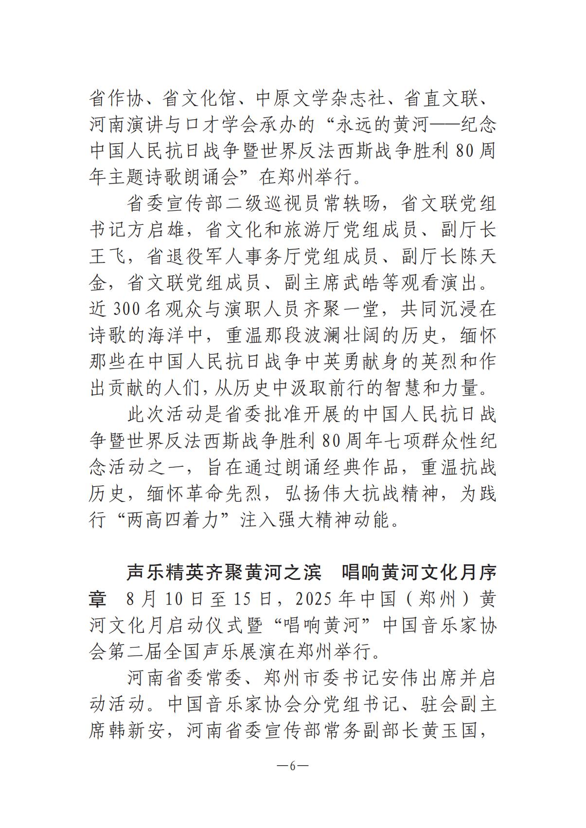 1-河南文艺动态2025年第16期（总第30期）_05.jpg