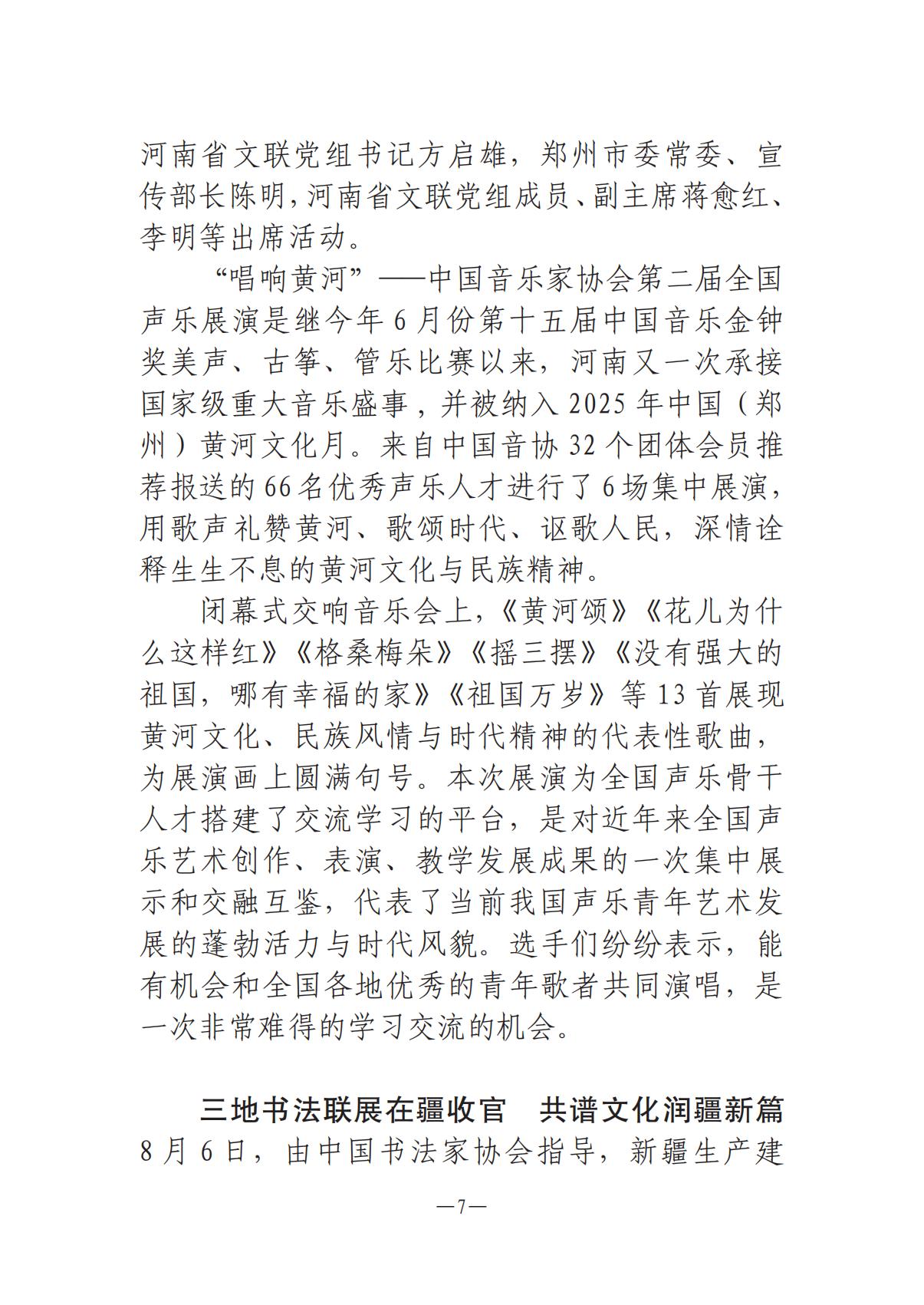 1-河南文艺动态2025年第16期（总第30期）_06.jpg