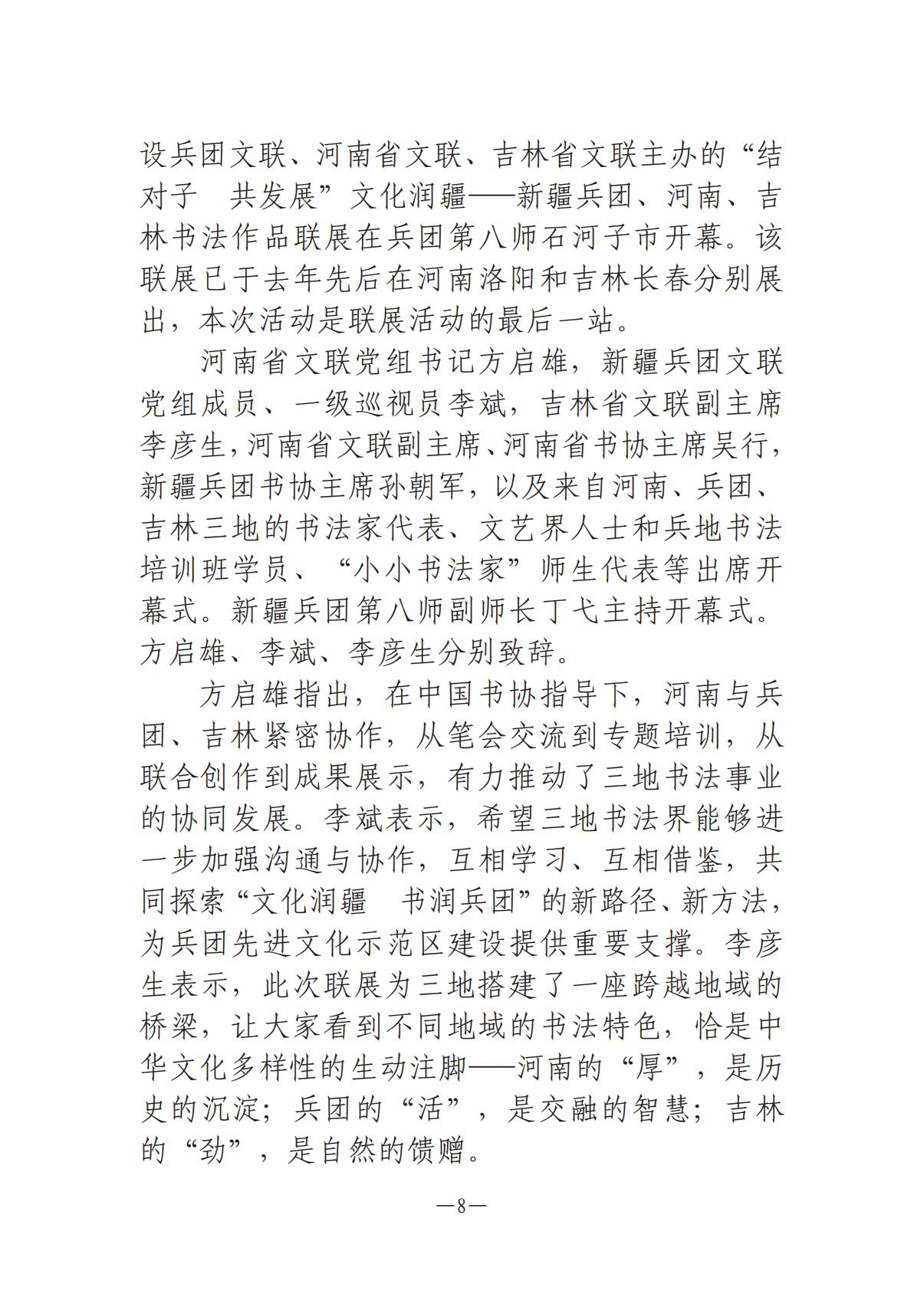 1-河南文艺动态2025年第16期（总第30期）_07.jpg