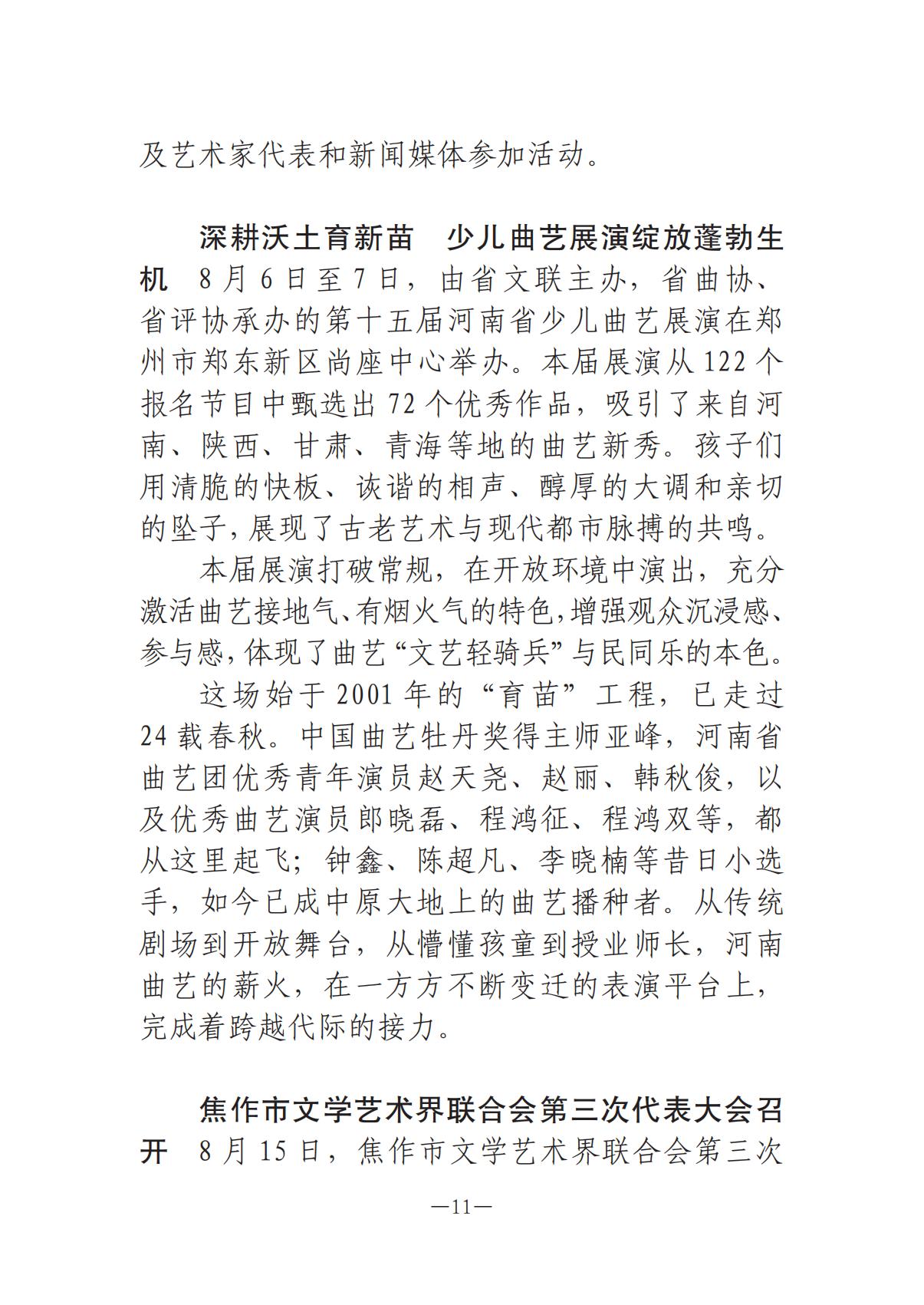 1-河南文艺动态2025年第16期（总第30期）_10.jpg