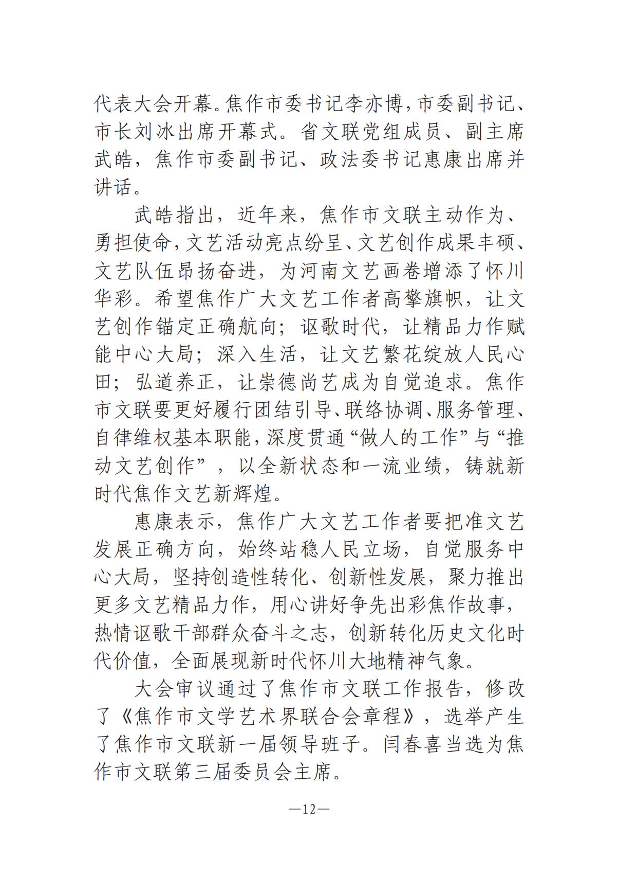 1-河南文艺动态2025年第16期（总第30期）_11.jpg