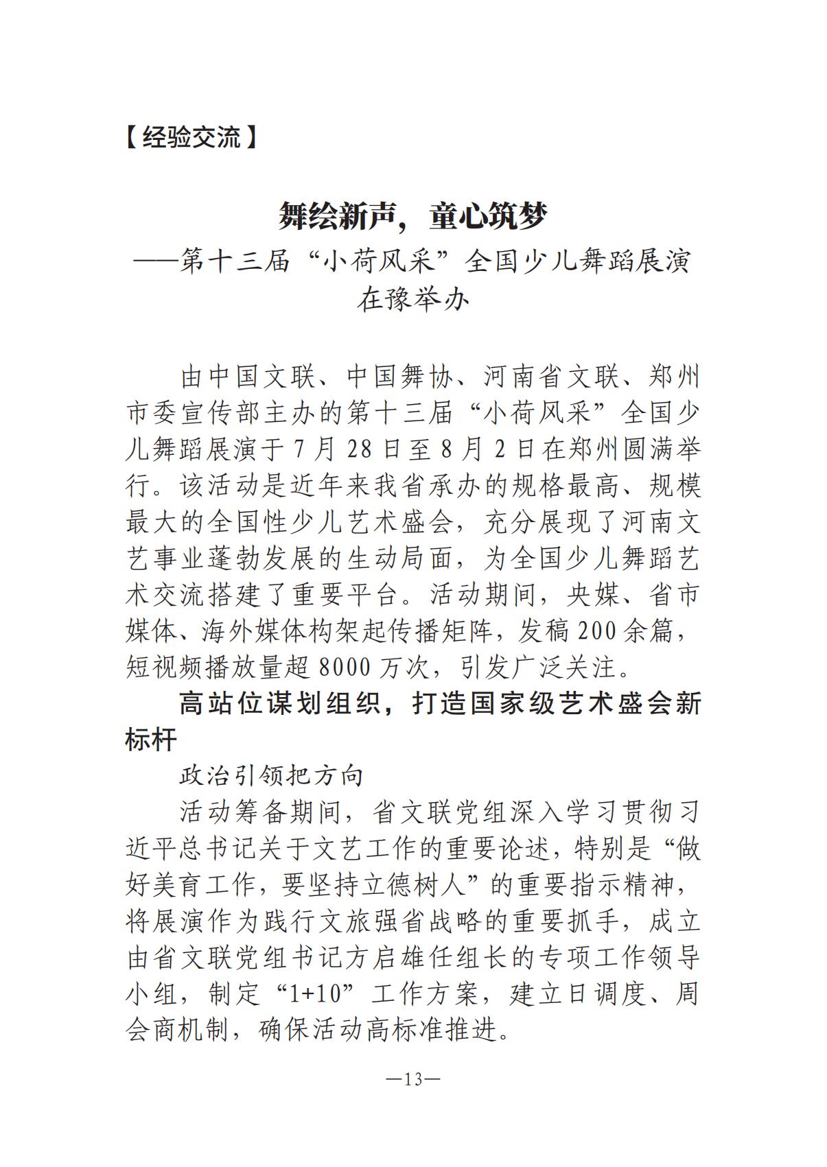 1-河南文艺动态2025年第16期（总第30期）_12.jpg