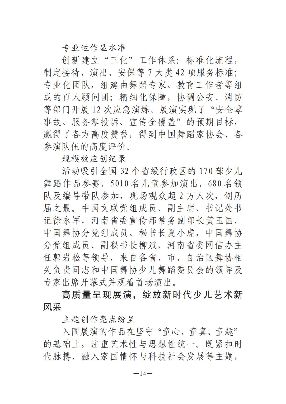 1-河南文艺动态2025年第16期（总第30期）_13.jpg
