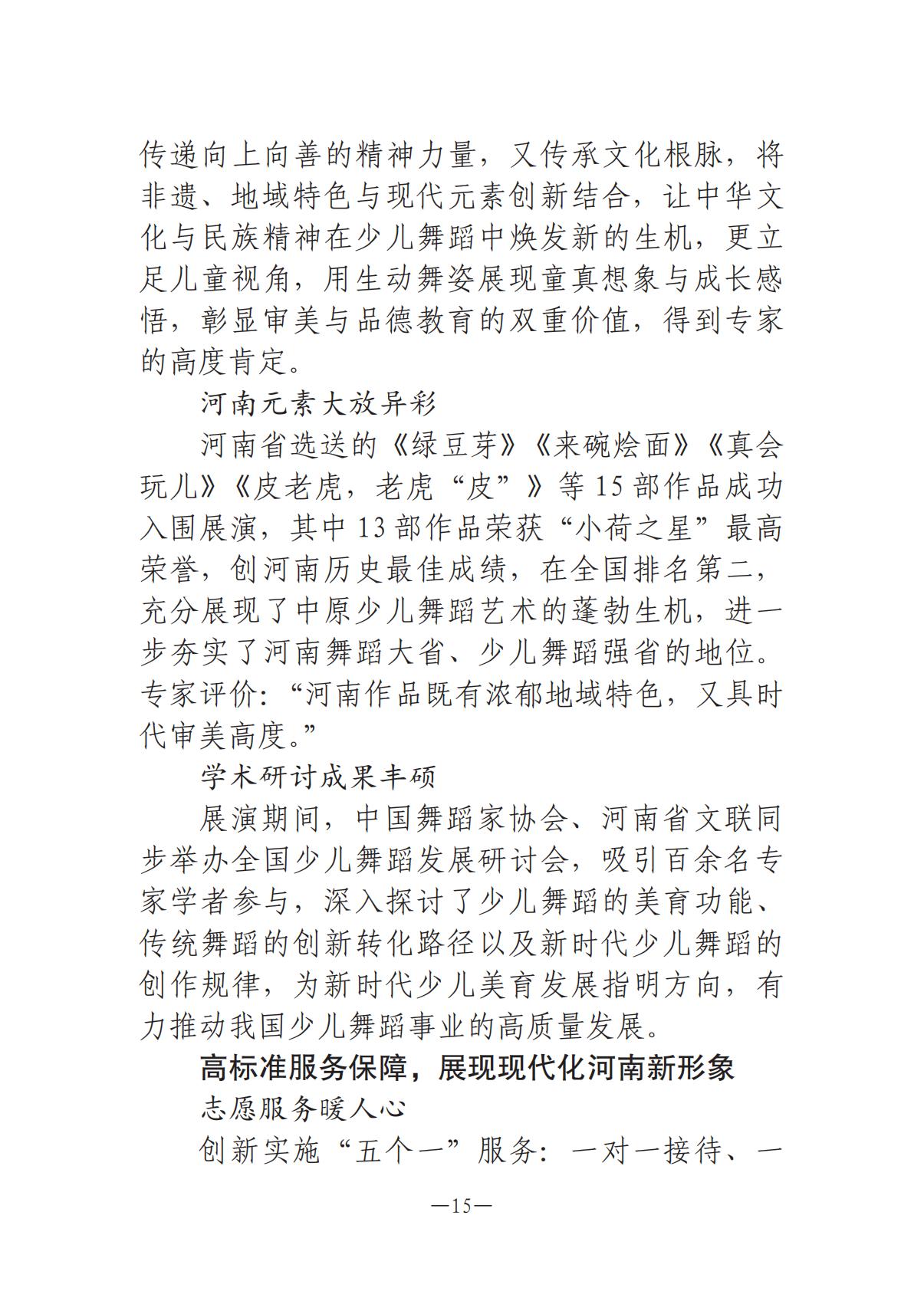 1-河南文艺动态2025年第16期（总第30期）_14.jpg