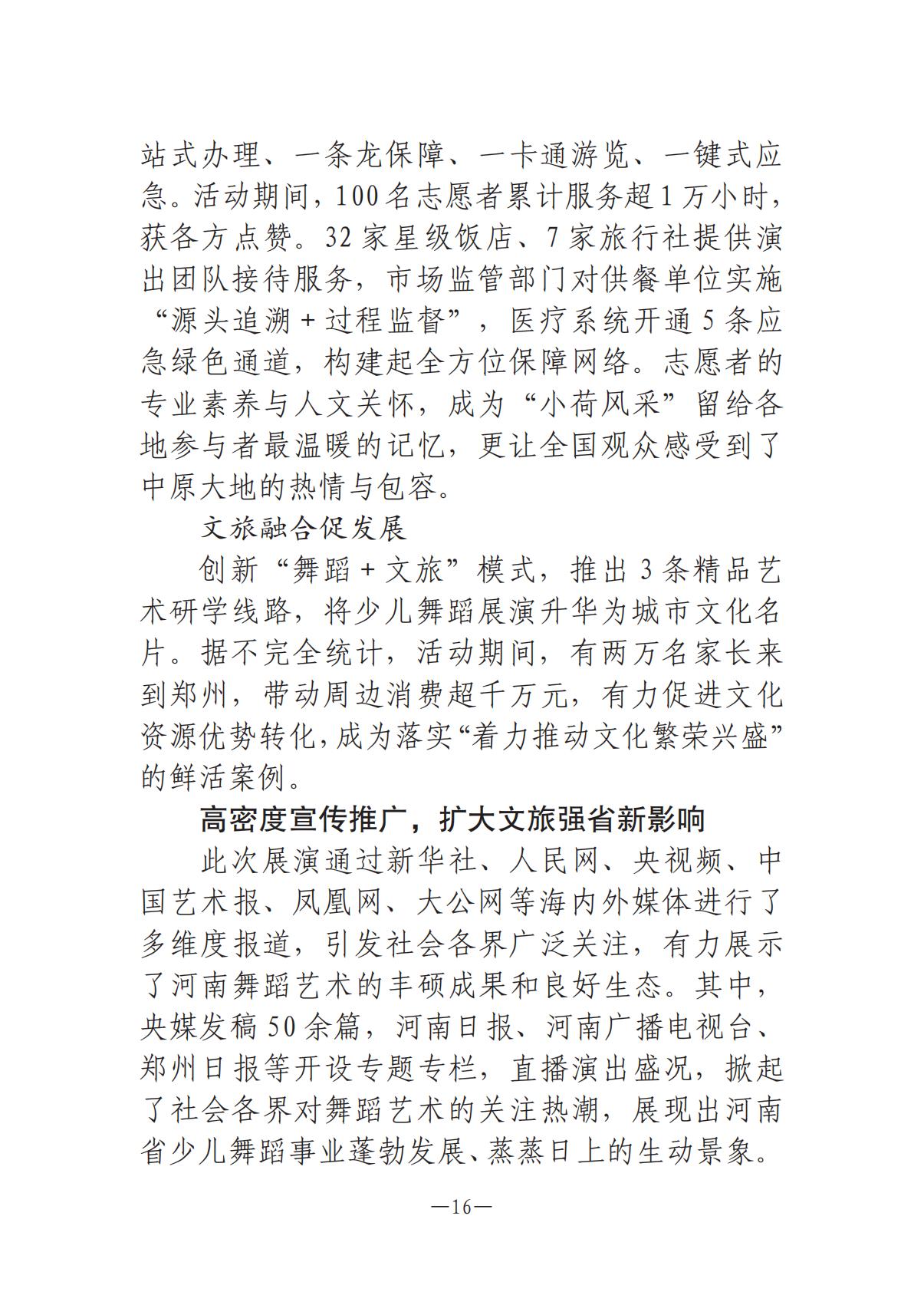 1-河南文艺动态2025年第16期（总第30期）_15.jpg