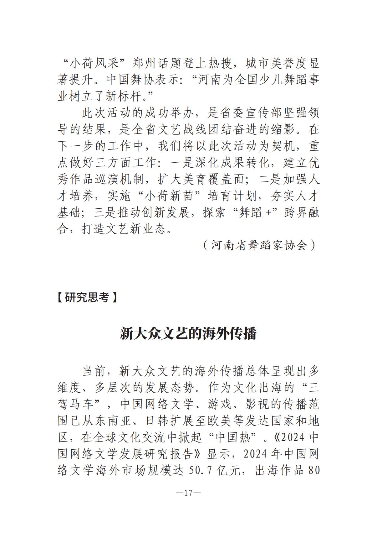 1-河南文艺动态2025年第16期（总第30期）_16.jpg