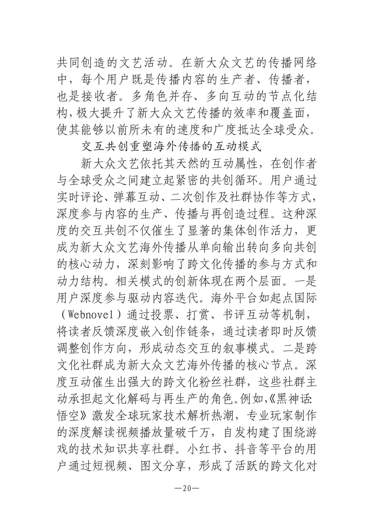 1-河南文艺动态2025年第16期（总第30期）_19.jpg