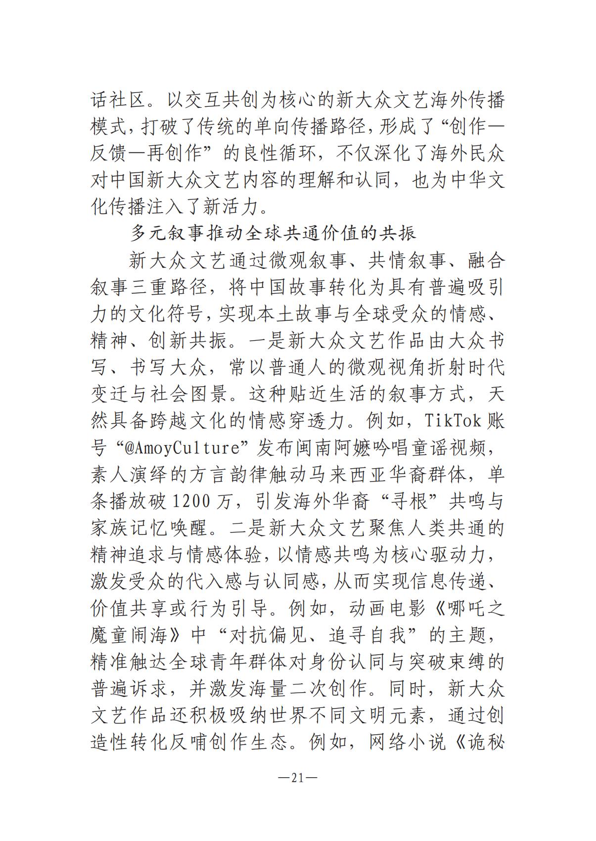 1-河南文艺动态2025年第16期（总第30期）_20.jpg