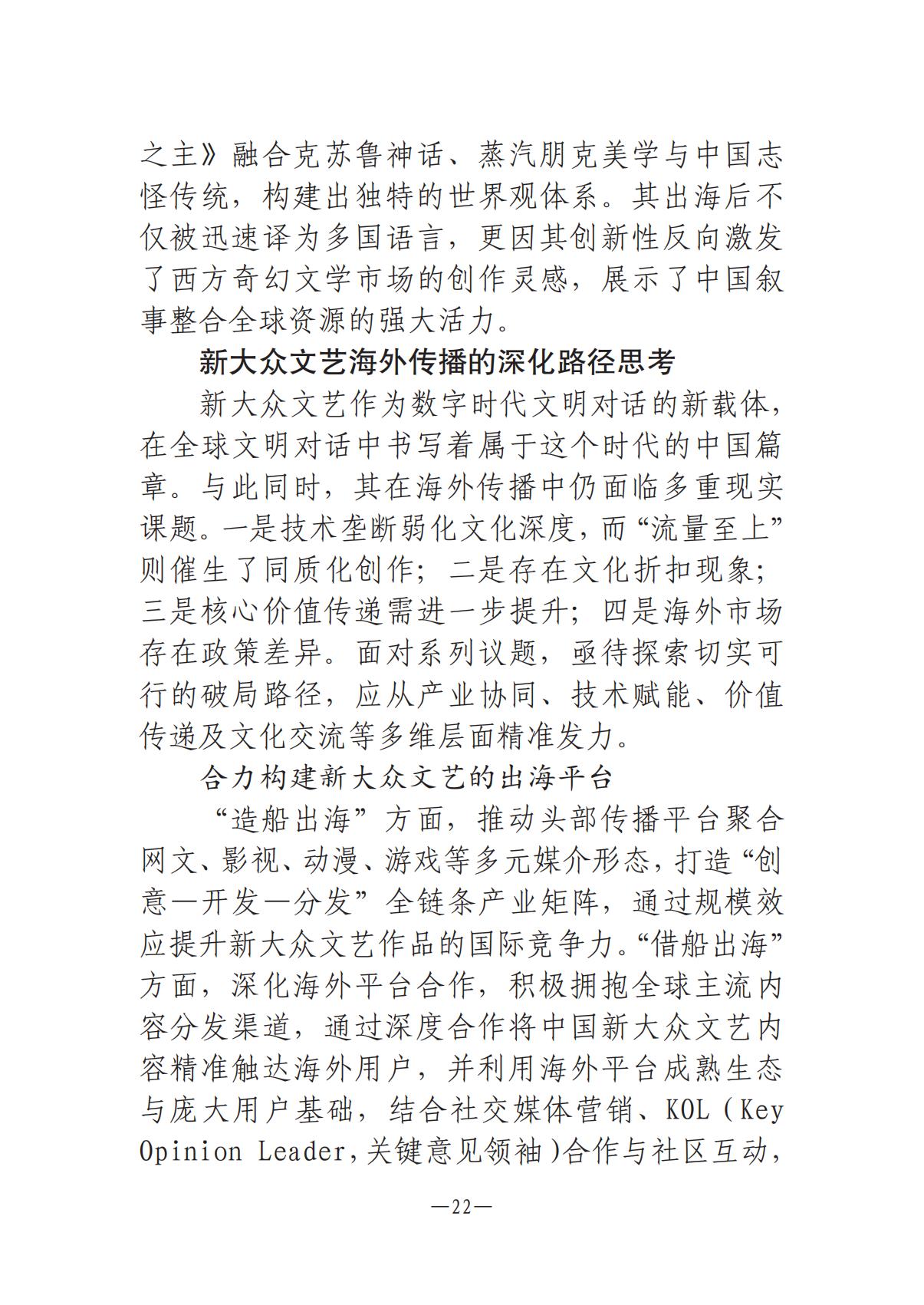 1-河南文艺动态2025年第16期（总第30期）_21.jpg
