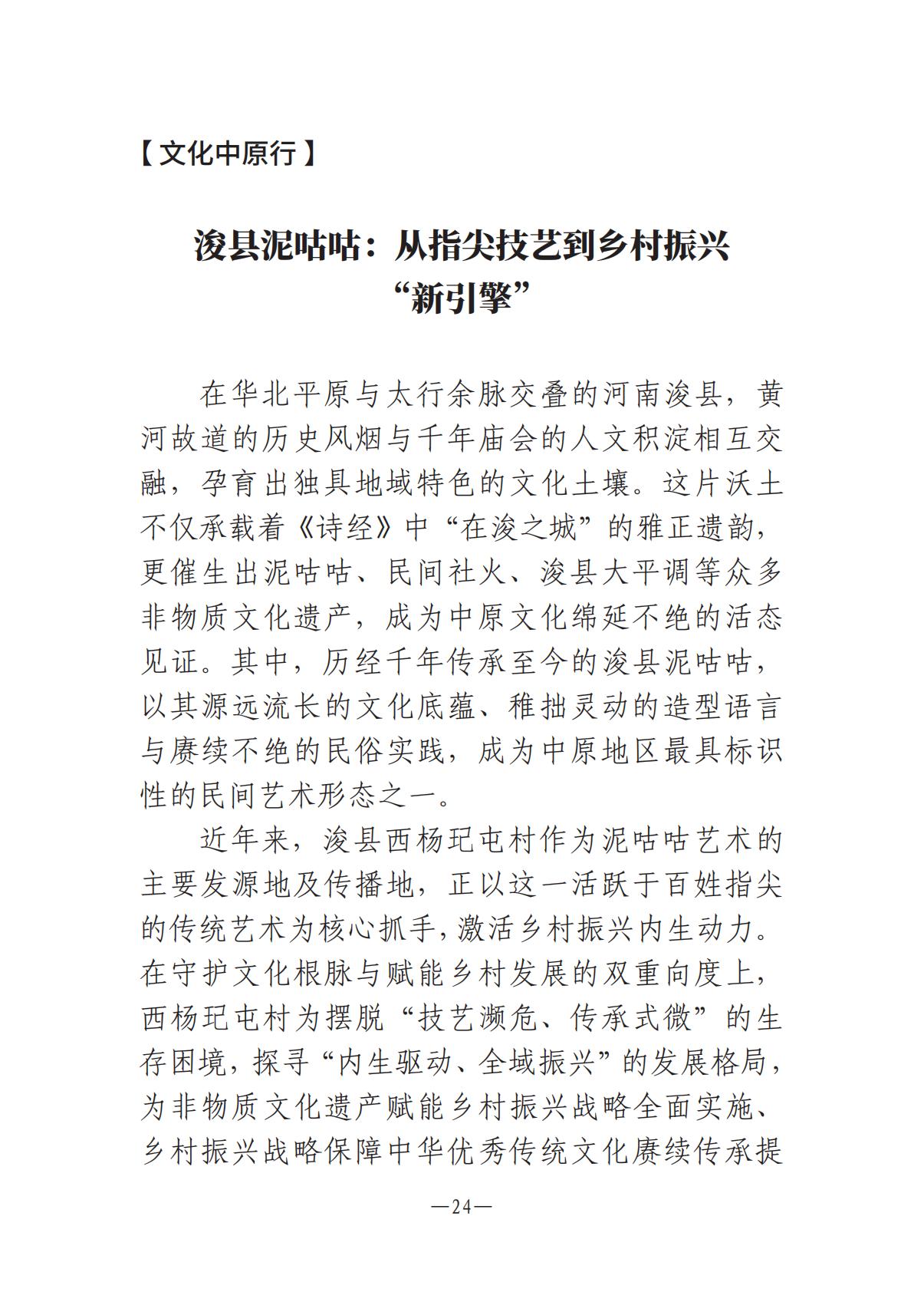 1-河南文艺动态2025年第16期（总第30期）_23.jpg