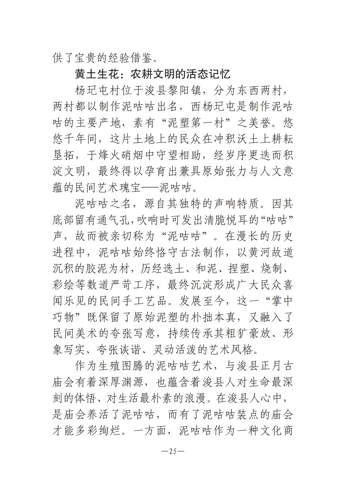 1-河南文艺动态2025年第16期（总第30期）_24.jpg
