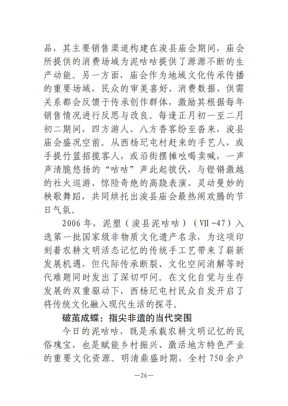 1-河南文艺动态2025年第16期（总第30期）_25.jpg