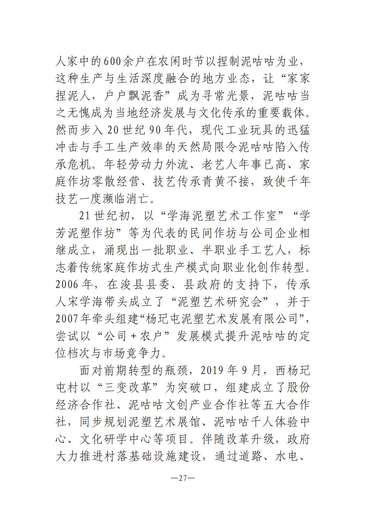 1-河南文艺动态2025年第16期（总第30期）_26.jpg