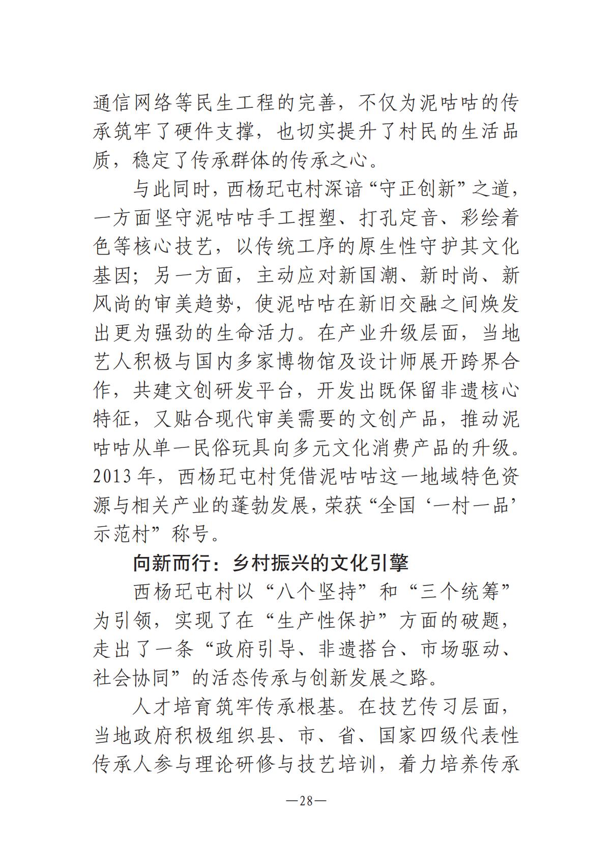 1-河南文艺动态2025年第16期（总第30期）_27.jpg