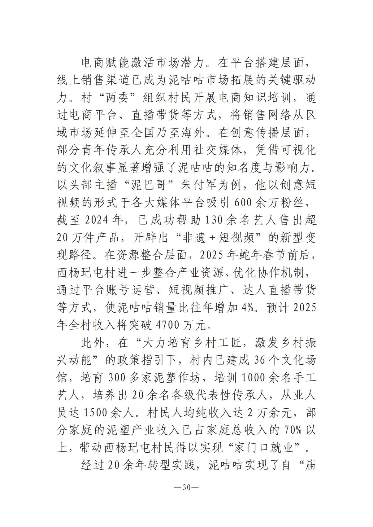 1-河南文艺动态2025年第16期（总第30期）_29.jpg