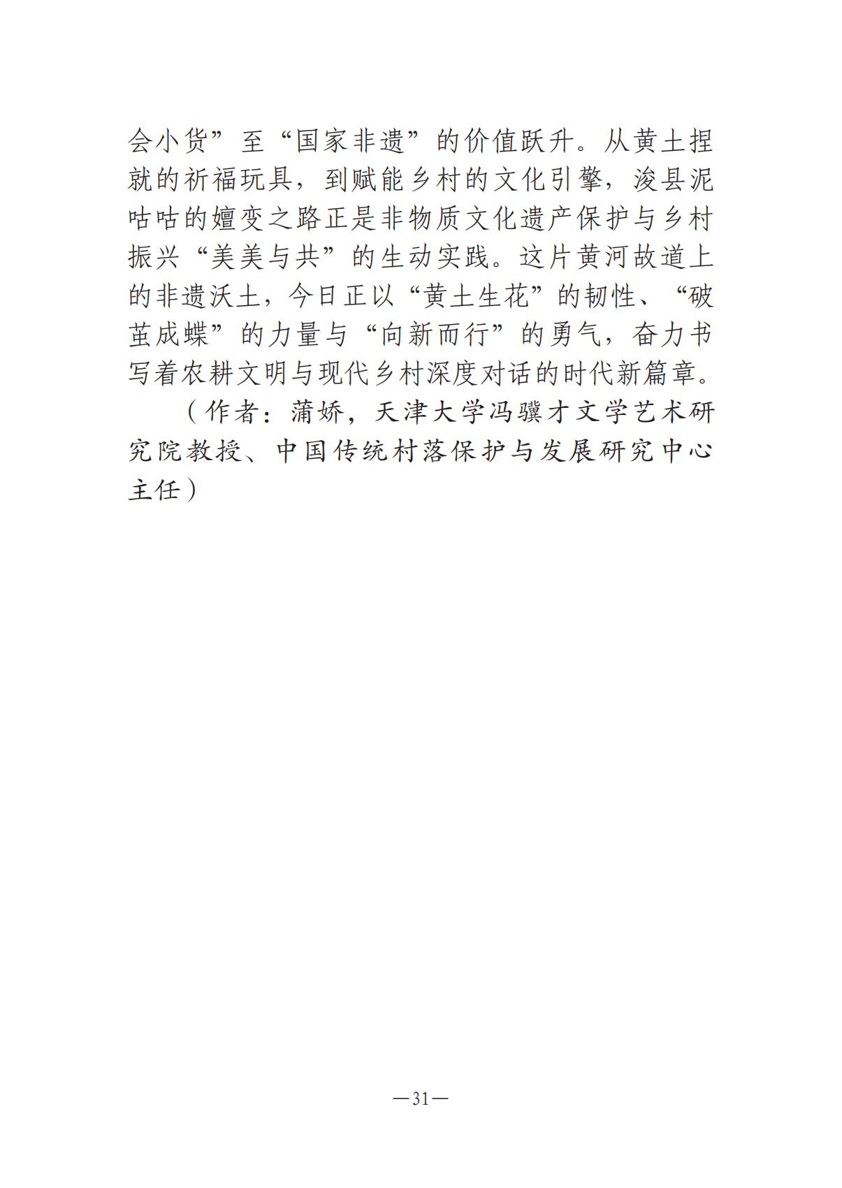 1-河南文艺动态2025年第16期（总第30期）_30.jpg