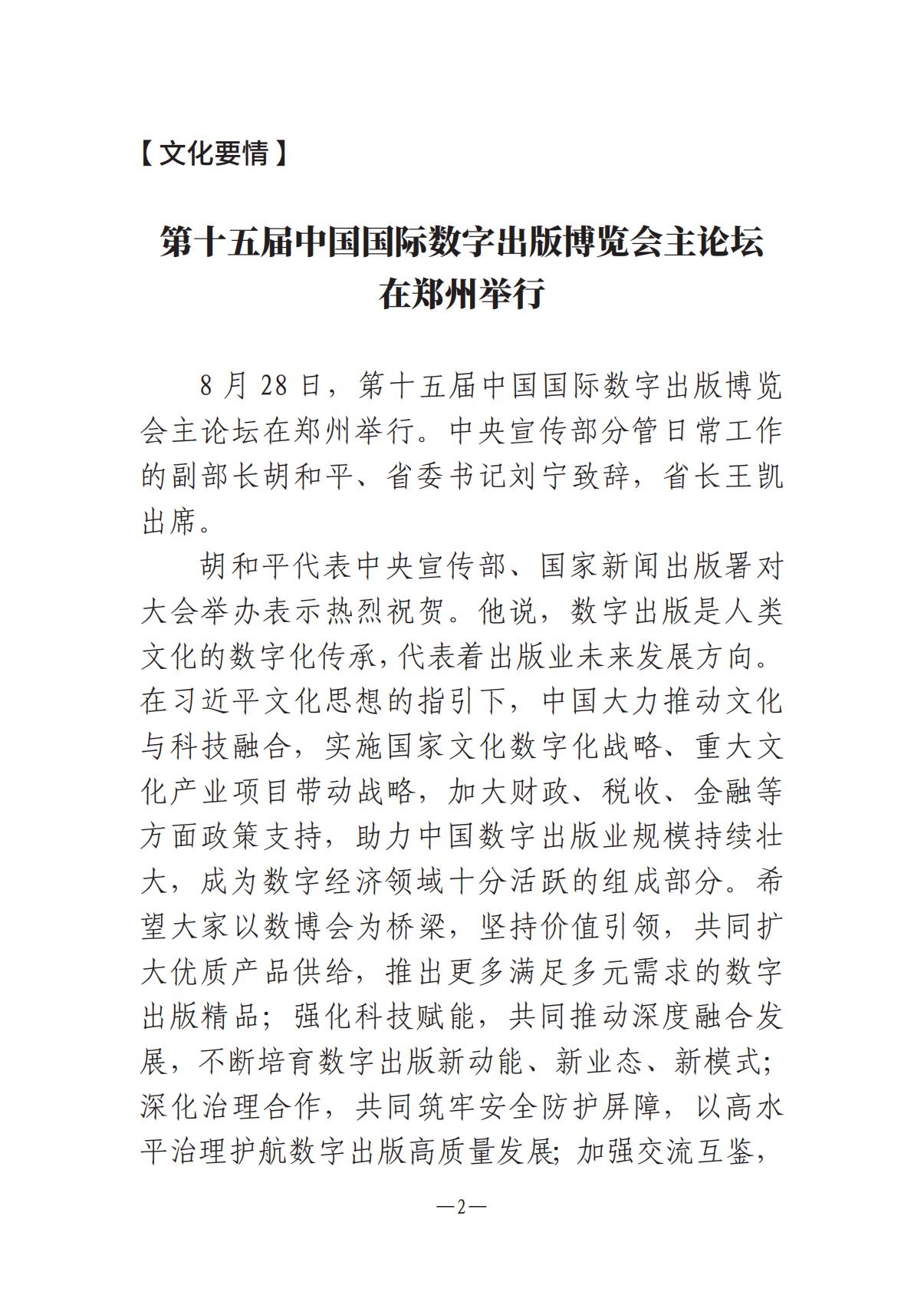 河南文艺动态2025年第17期（总第31期）_01.jpg