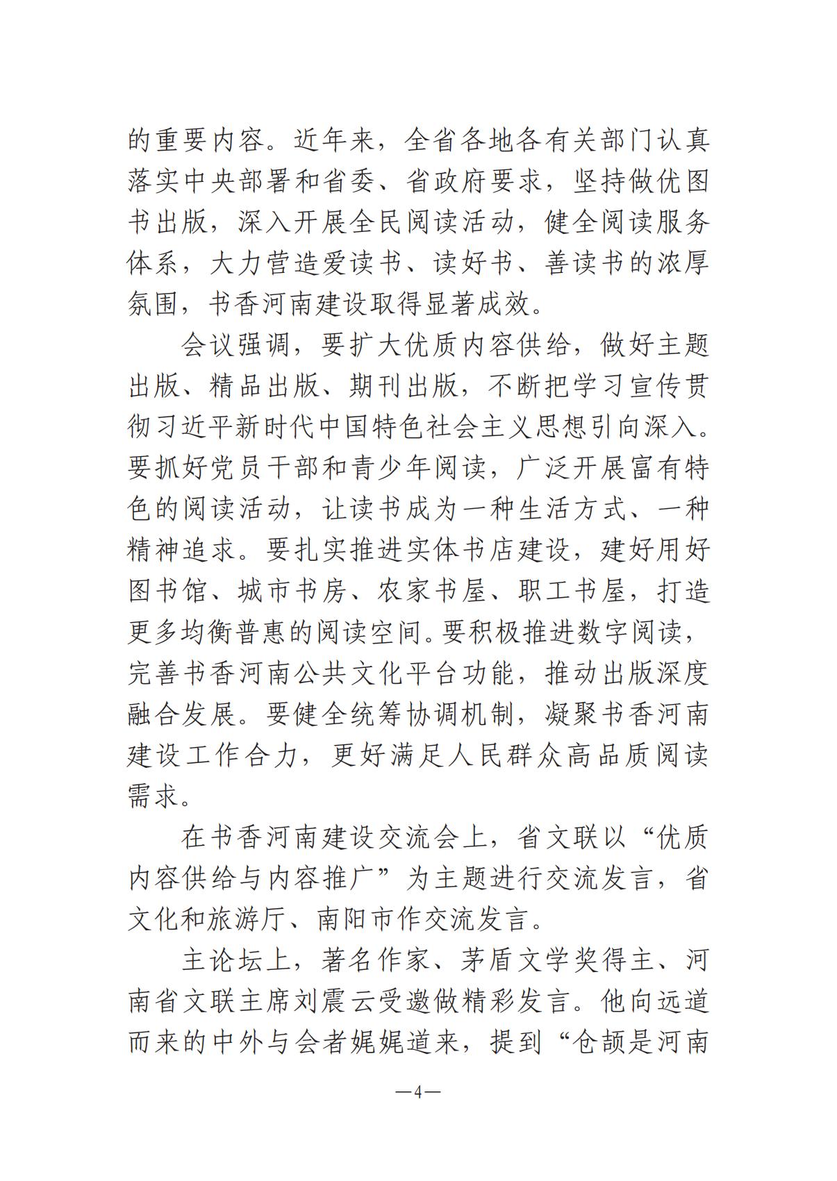 河南文艺动态2025年第17期（总第31期）_03.jpg