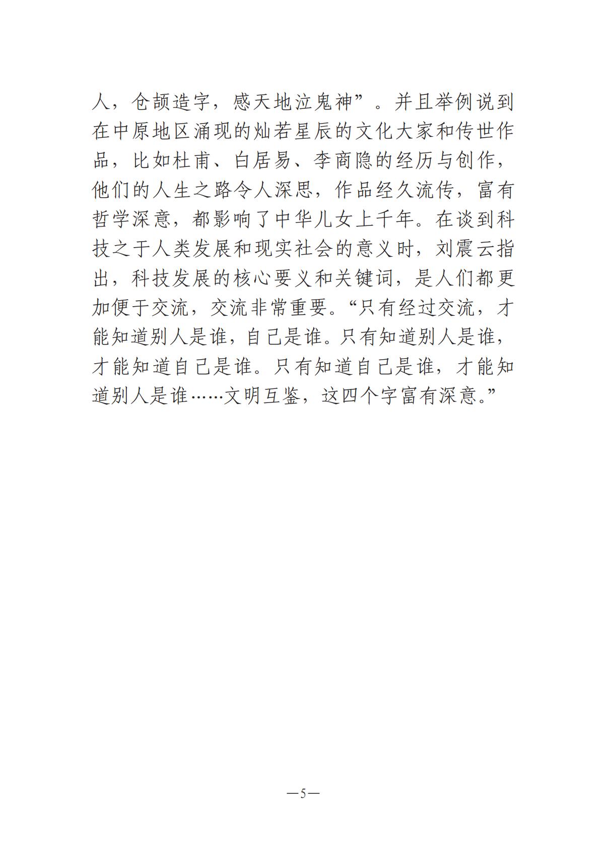 河南文艺动态2025年第17期（总第31期）_04.jpg