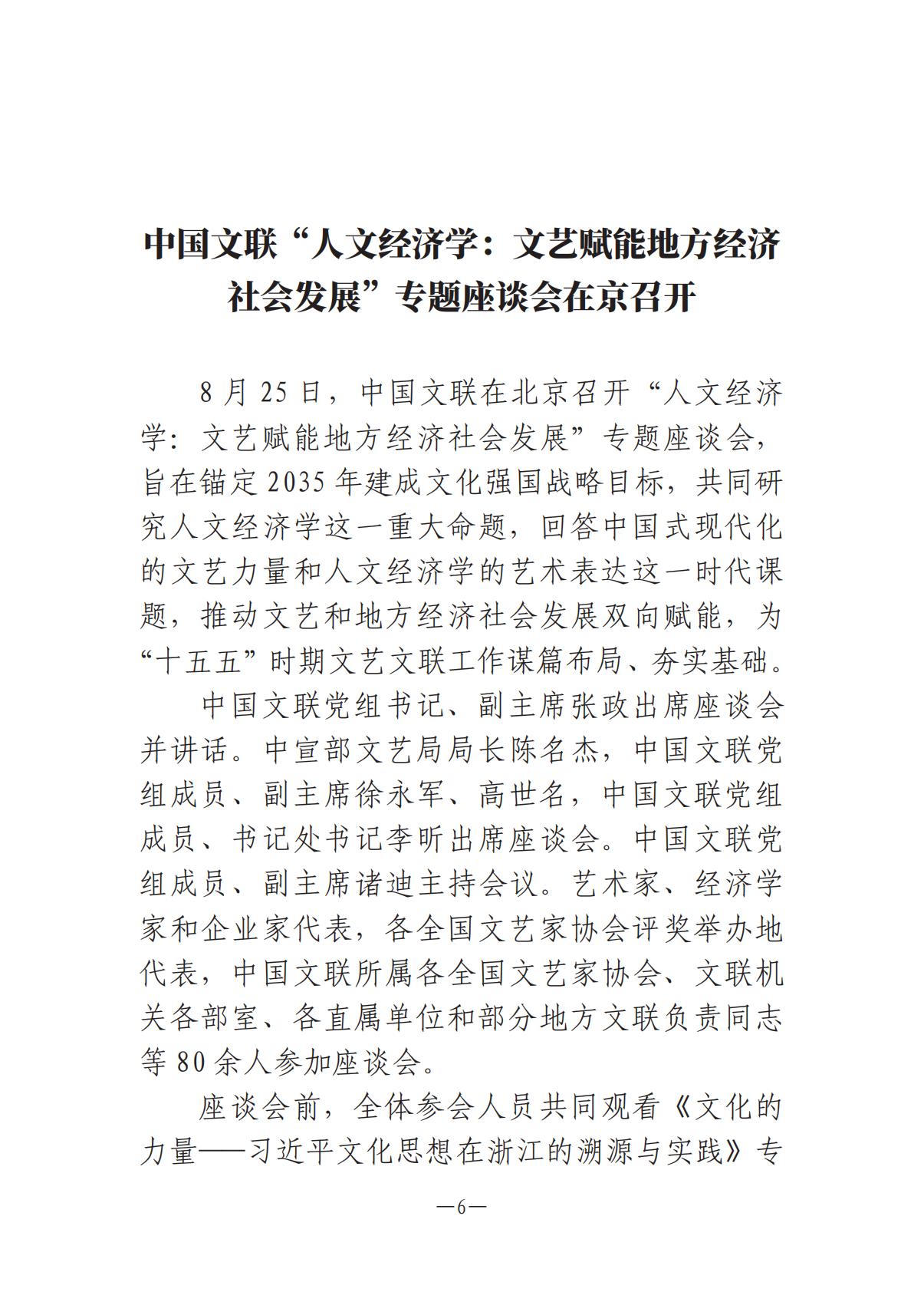河南文艺动态2025年第17期（总第31期）_05.jpg