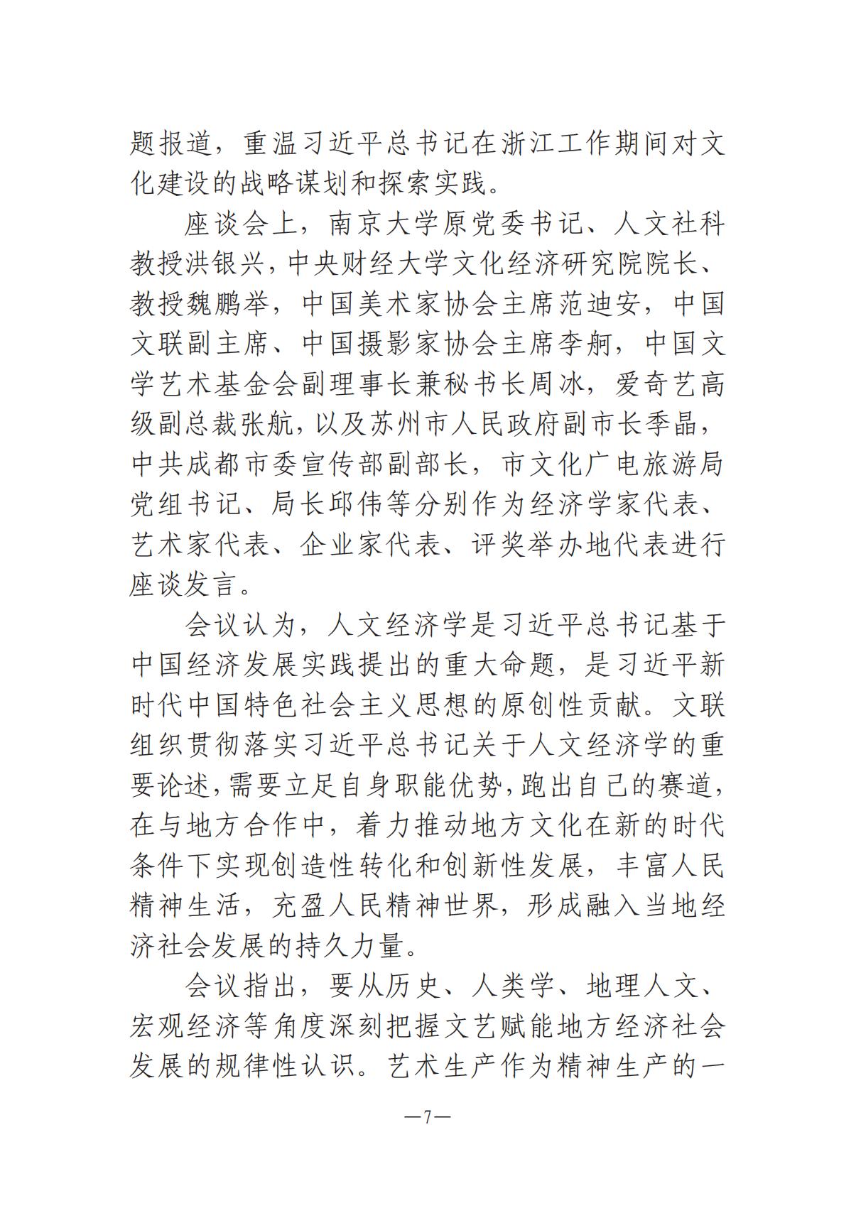 河南文艺动态2025年第17期（总第31期）_06.jpg