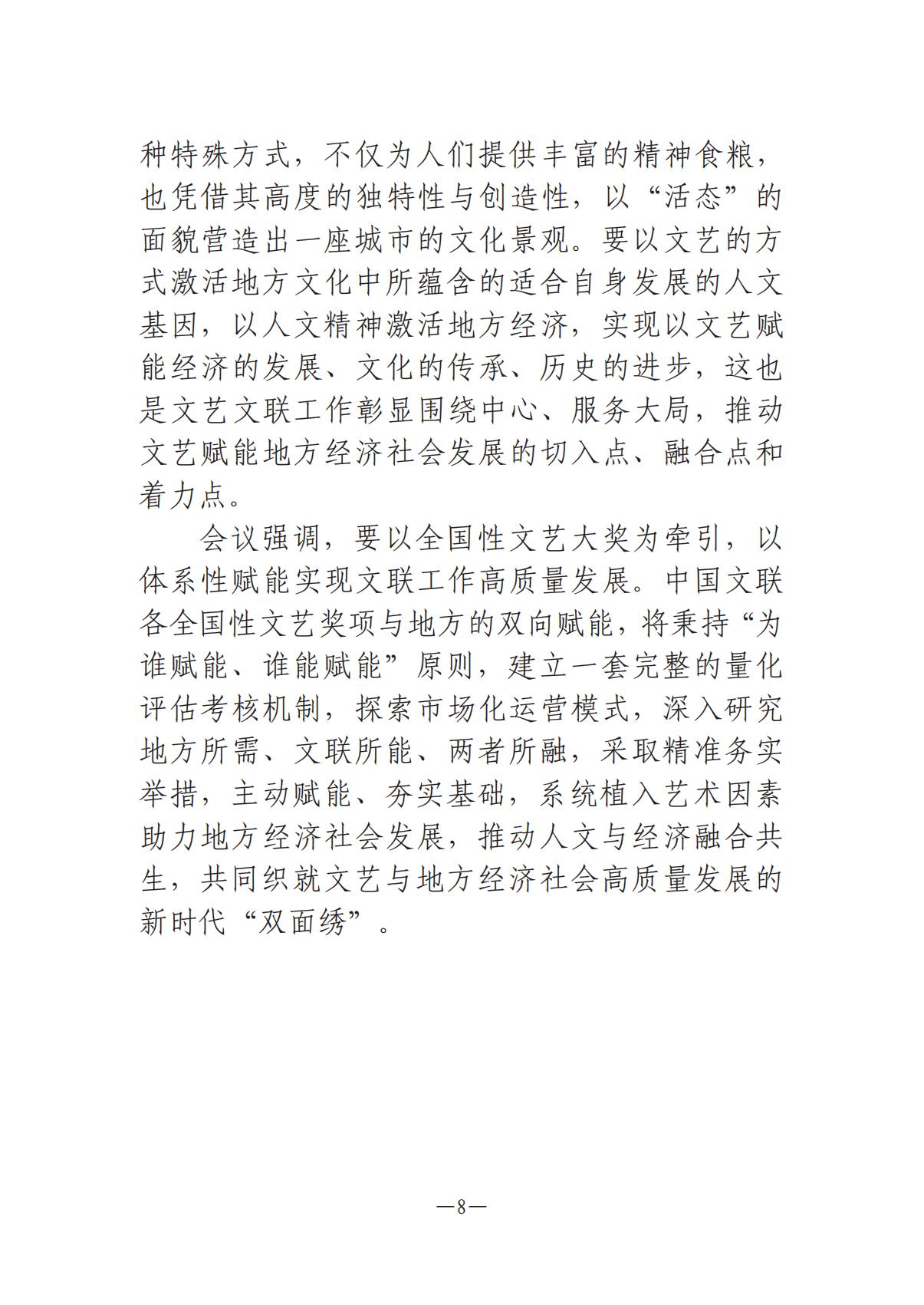 河南文艺动态2025年第17期（总第31期）_07.jpg