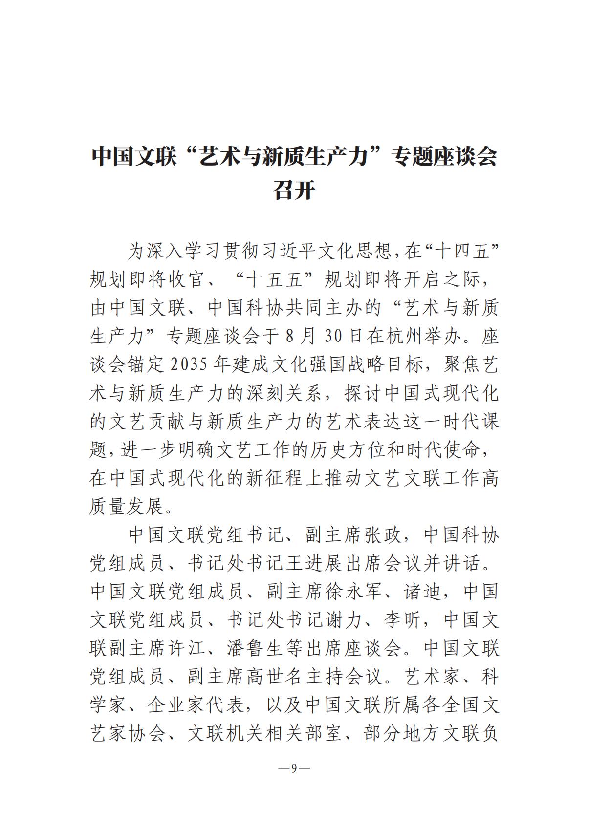 河南文艺动态2025年第17期（总第31期）_08.jpg