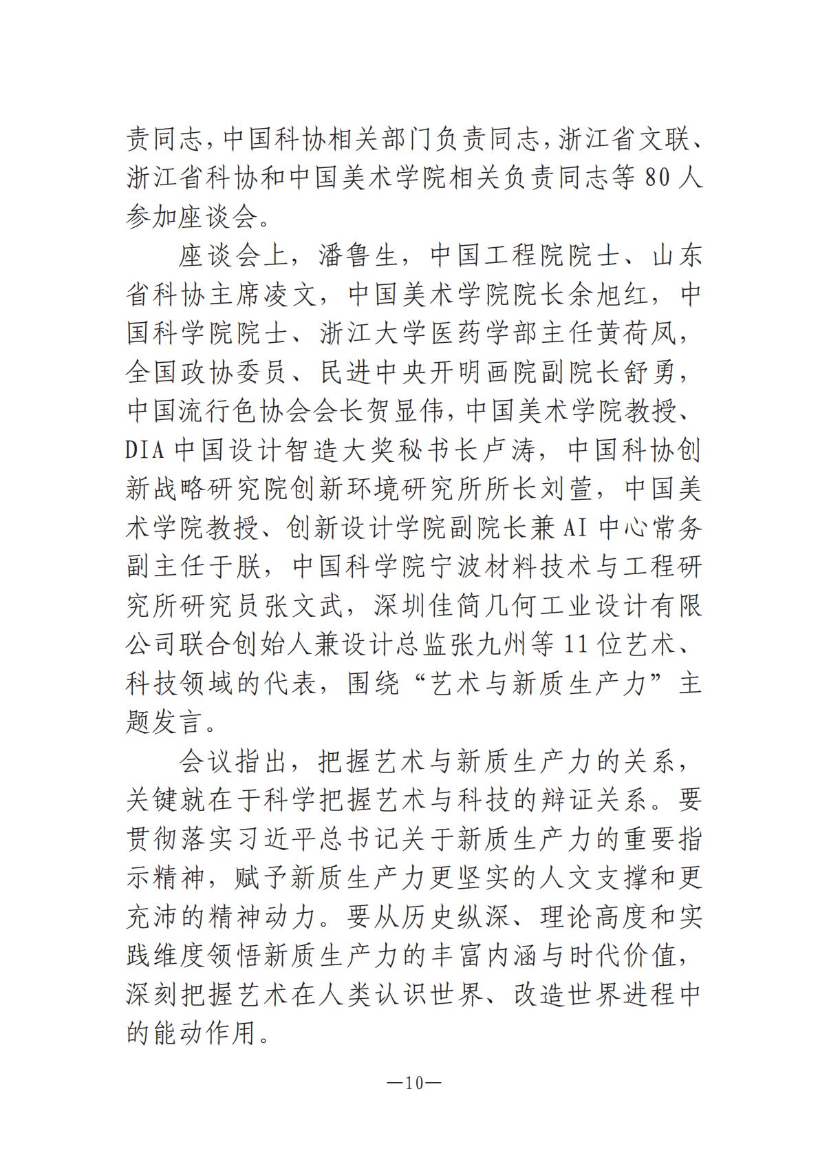 河南文艺动态2025年第17期（总第31期）_09.jpg