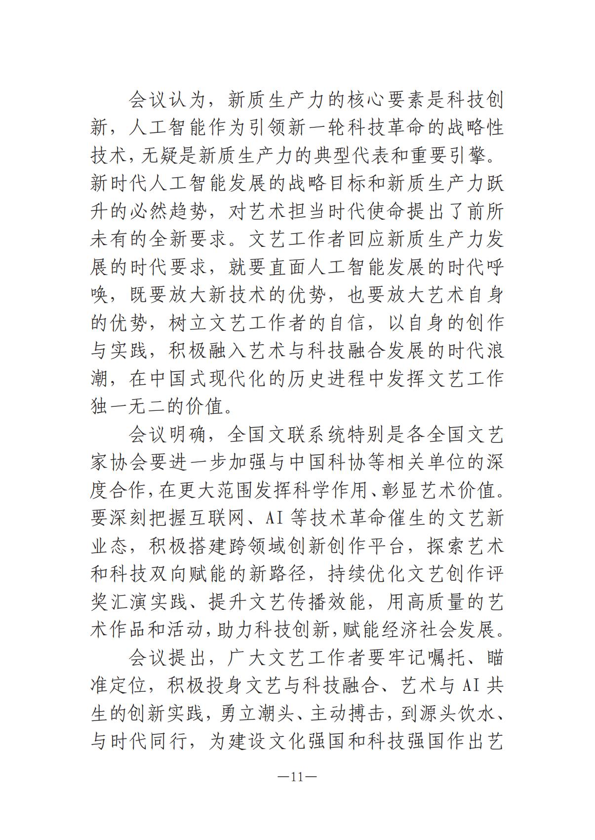 河南文艺动态2025年第17期（总第31期）_10.jpg