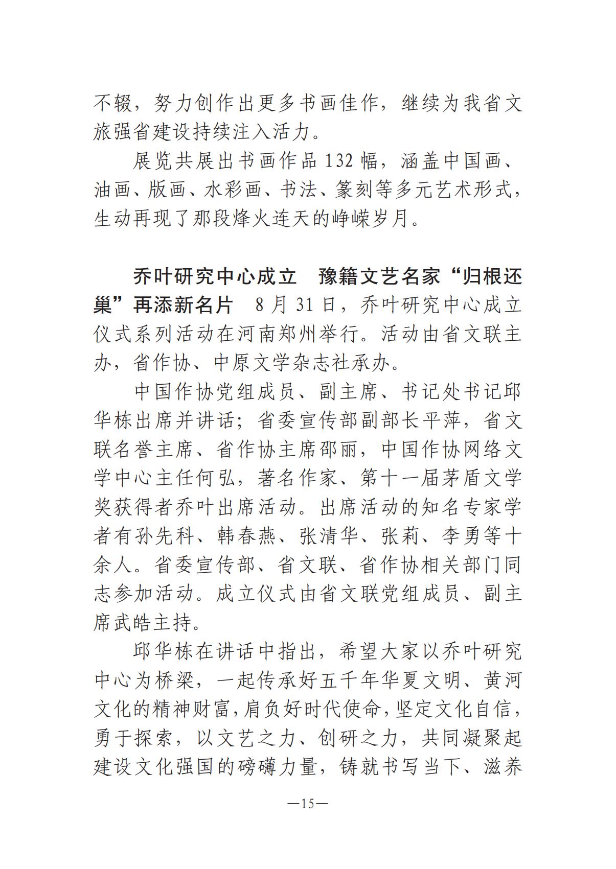 河南文艺动态2025年第17期（总第31期）_14.jpg