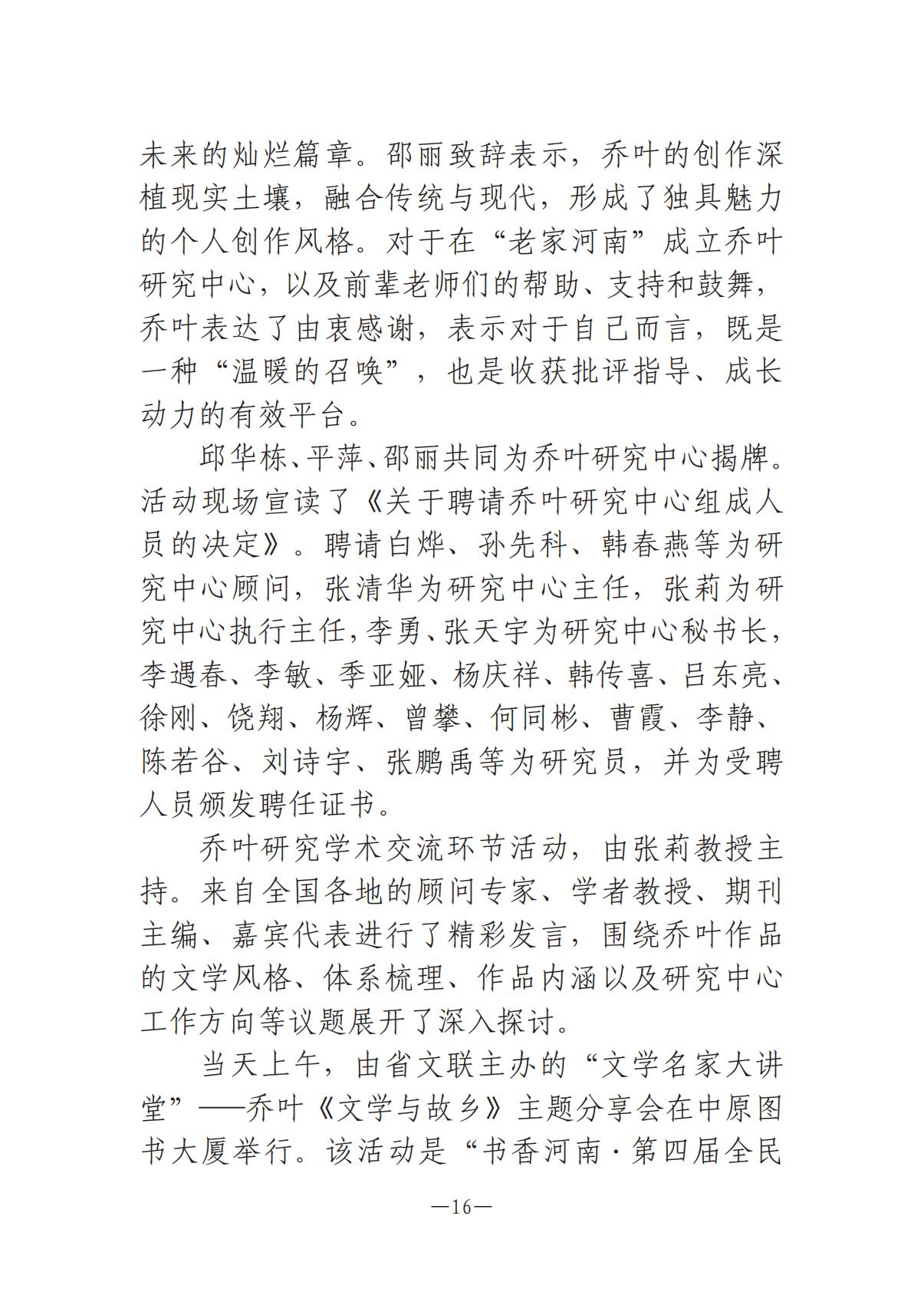 河南文艺动态2025年第17期（总第31期）_15.jpg