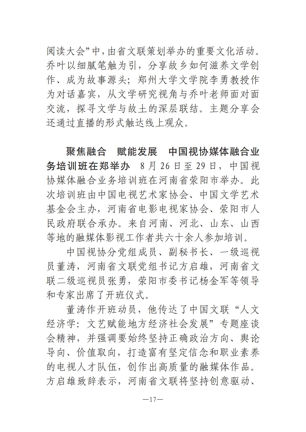 河南文艺动态2025年第17期（总第31期）_16.jpg